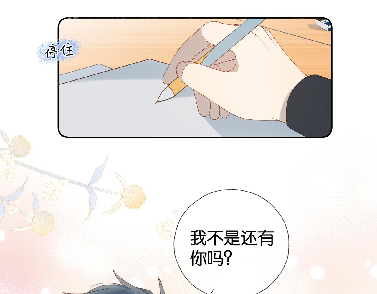 第66话 我给你讲题好不好52