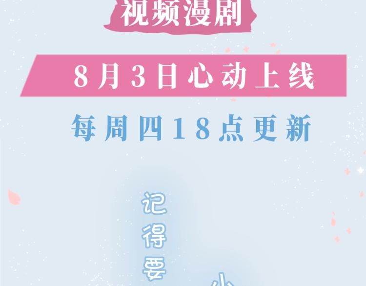 《他那么撩》视频漫剧上线2