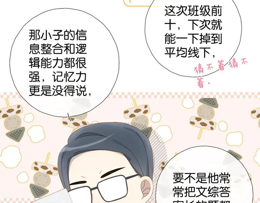 第83话 他的_把柄_11