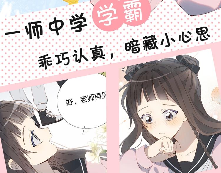 狼系校霸X兔系学霸，甜蜜来袭~9