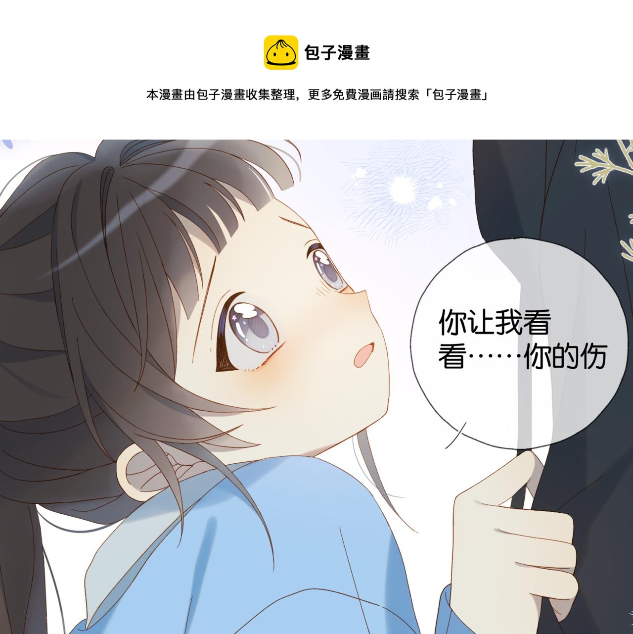 第46话 谁欺负你了88