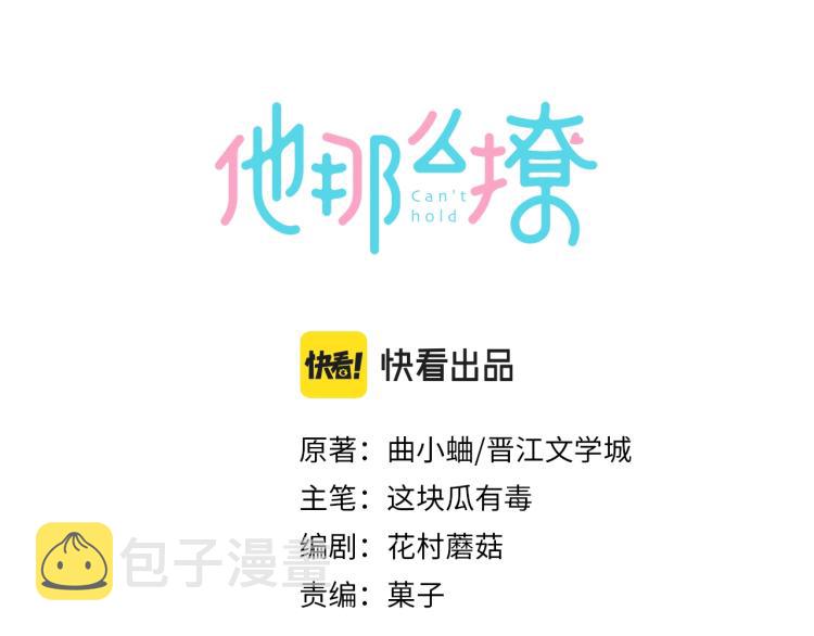 第36话 现在你想远离我？2