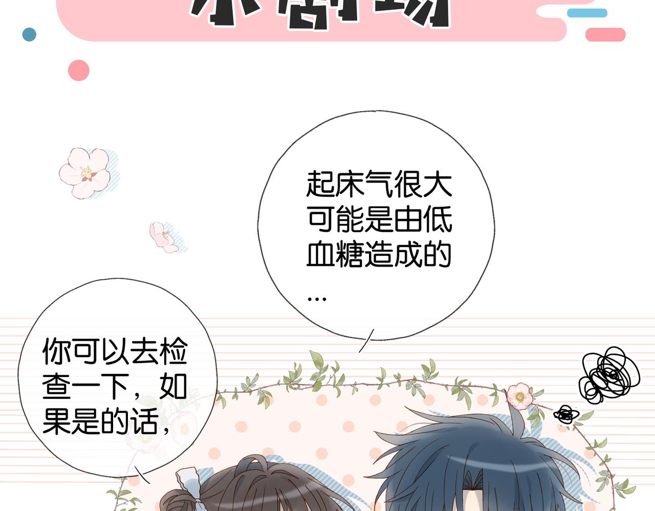 第66话 我给你讲题好不好48
