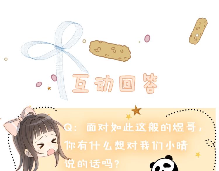 第11话 妹控哥哥vs煜哥74