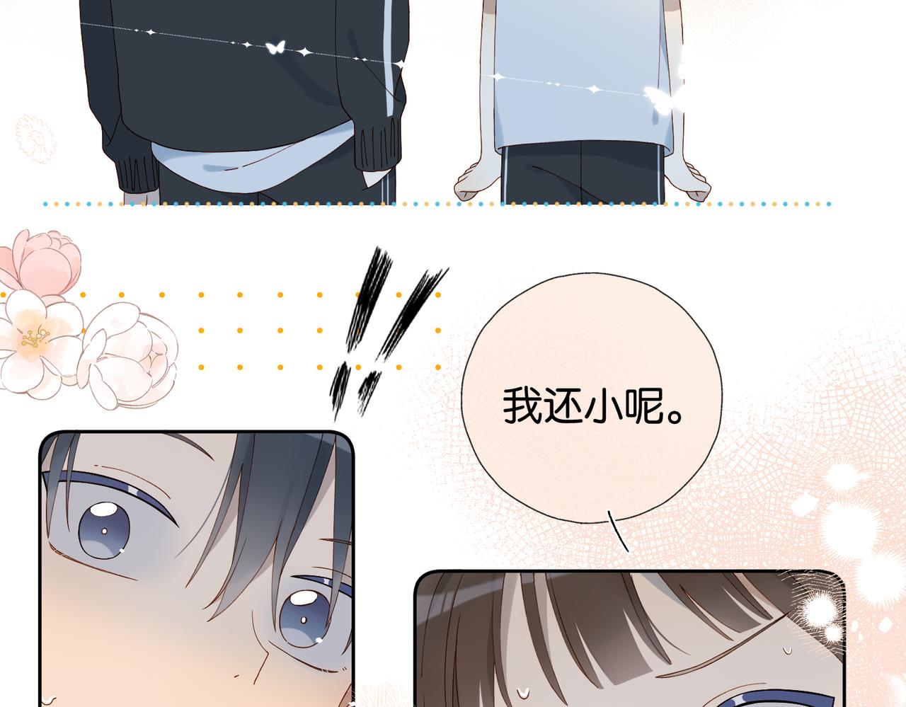 第68话 我还小呢32