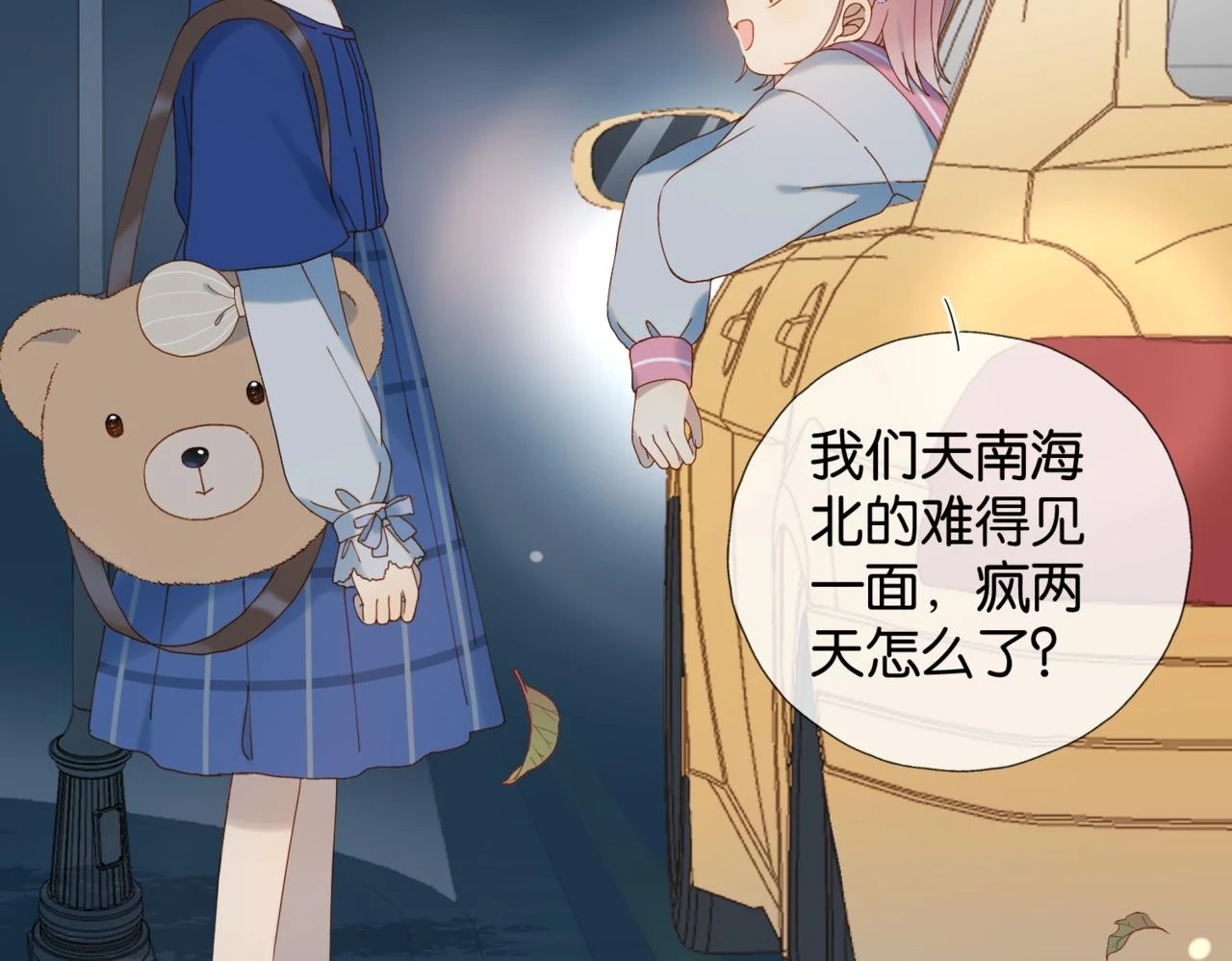 第53话 你讨厌我么？70