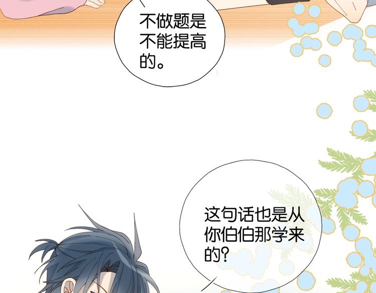 第34话 只准给我讲题44