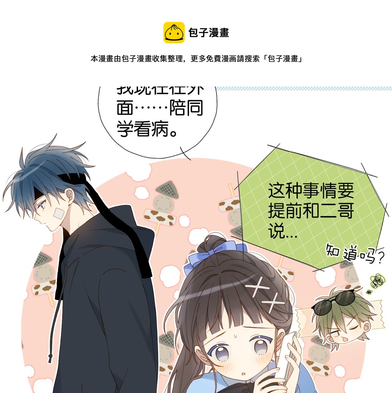 第49话 跟我回家20