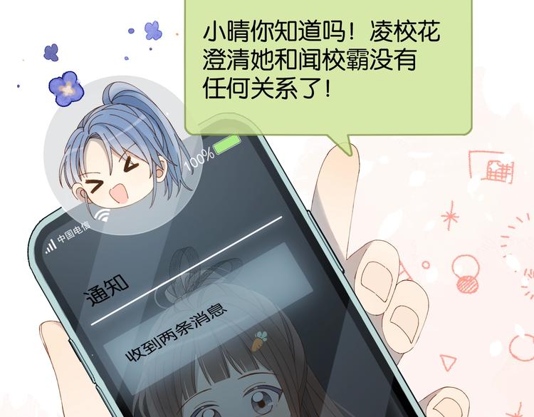 第29话 煜哥帮小晴擦黑板7