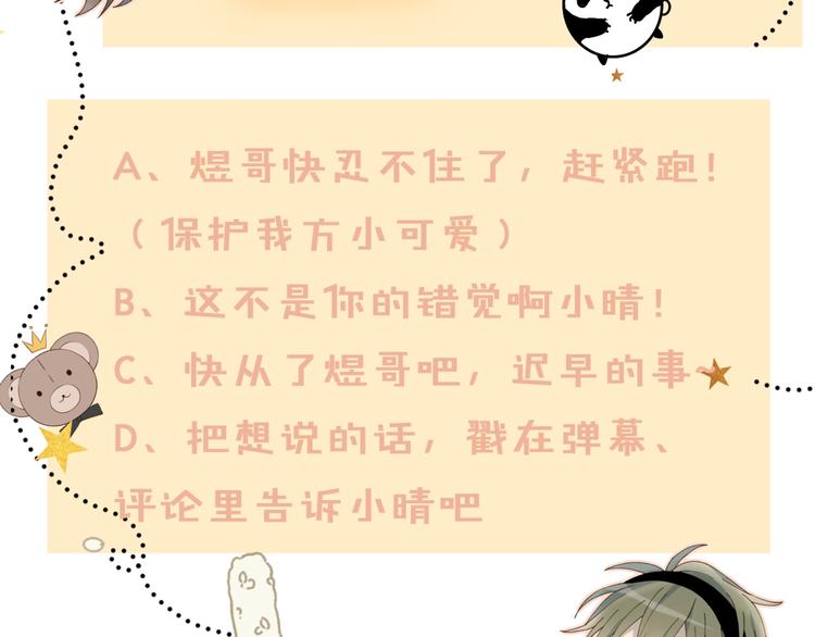 第11话 妹控哥哥vs煜哥75