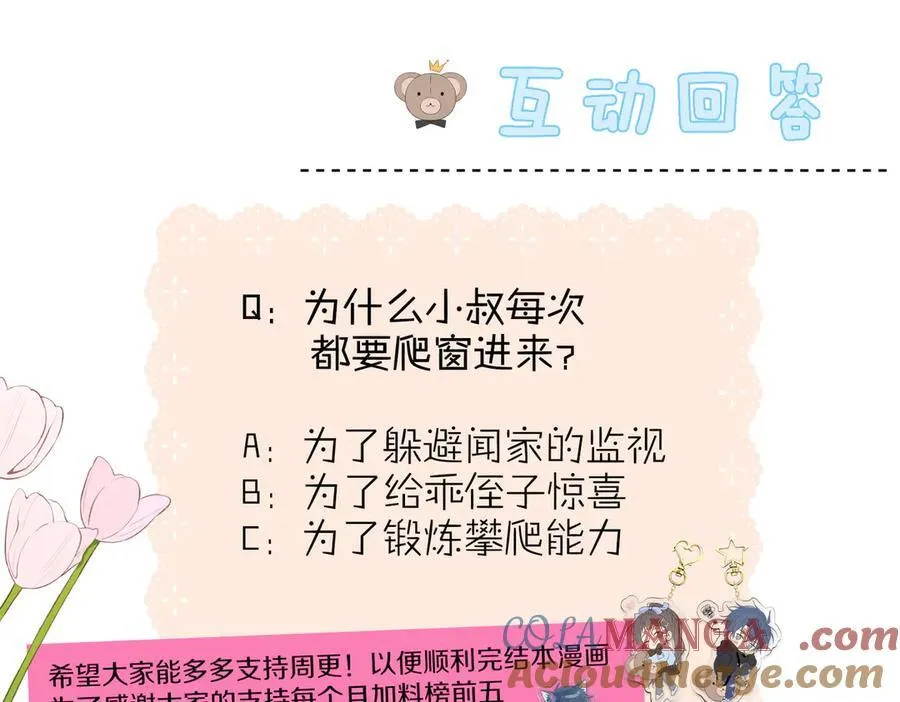 第89话 新年快乐，我的“乖”侄子48
