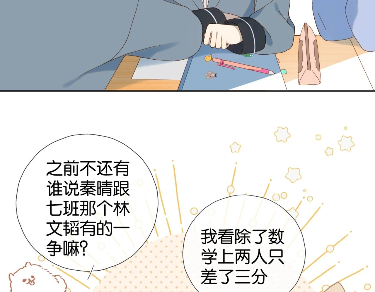 第53话 你讨厌我么？56