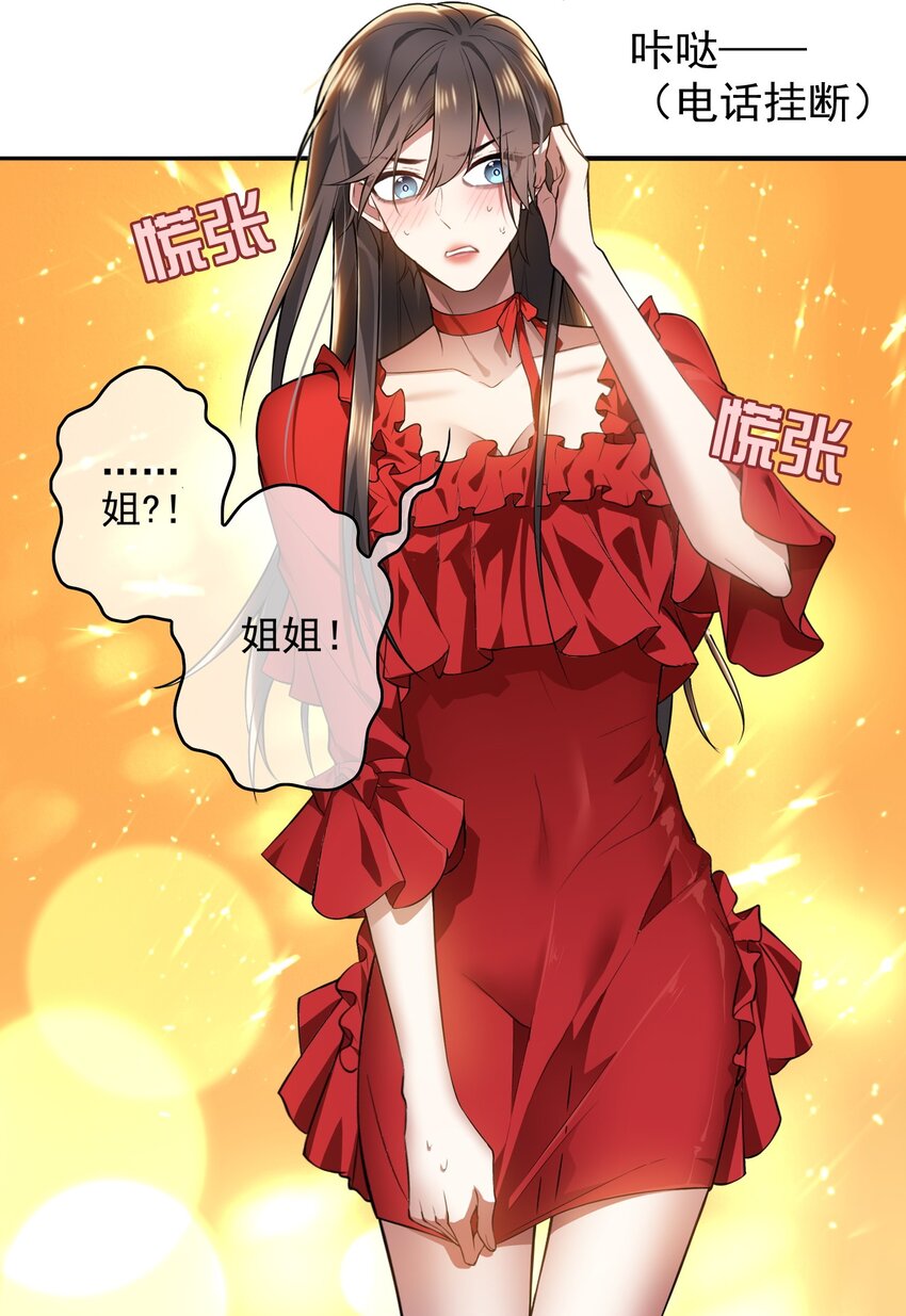 001 女装大佬上线6