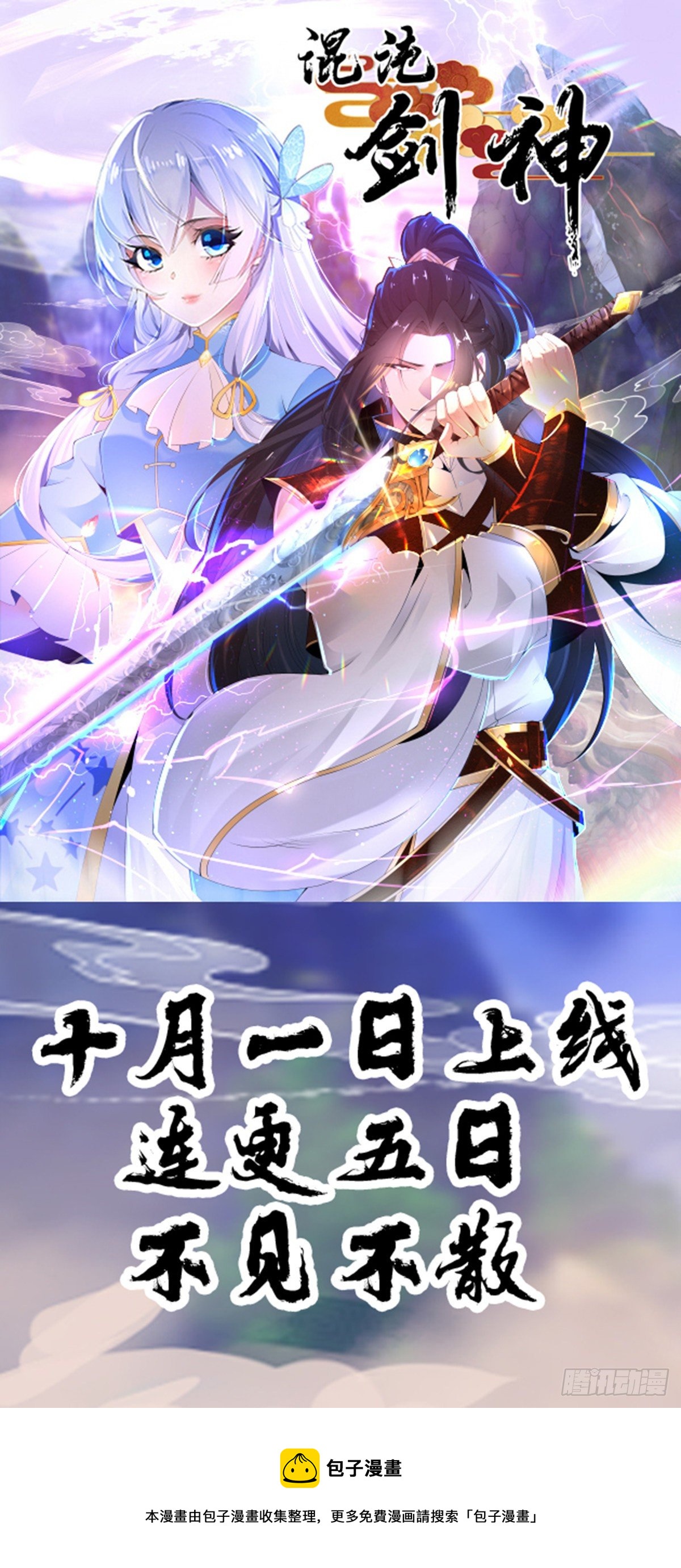 上线预告2