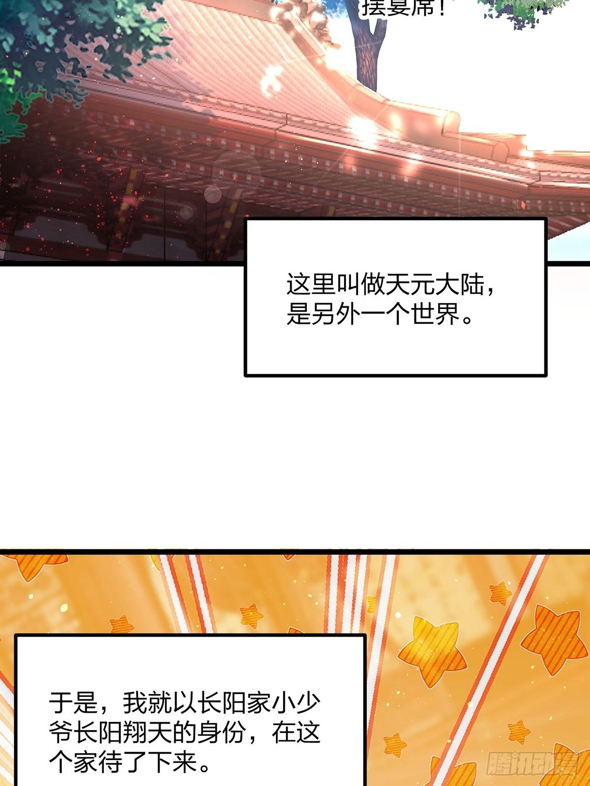 01话、穿越要从娃娃抓起51