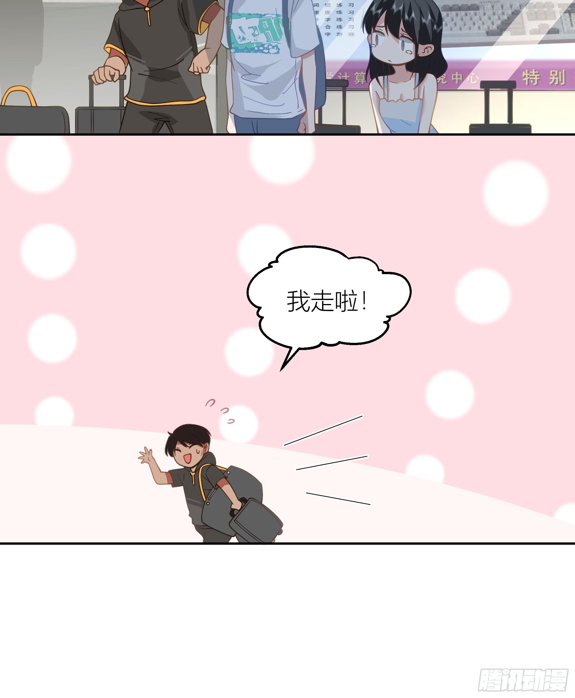 你答应我爸要照顾我的！25