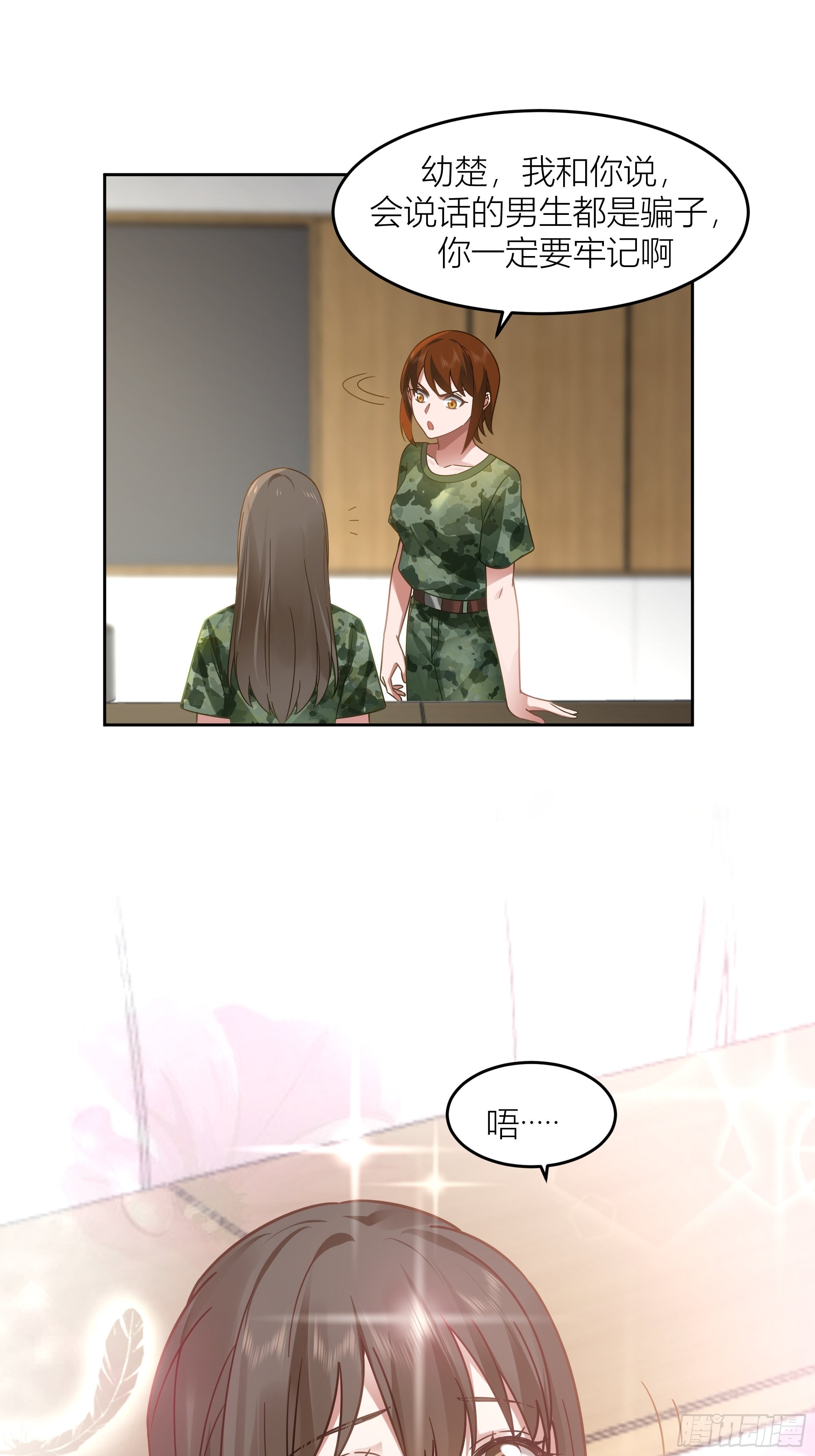 会说话的男生都是骗子12