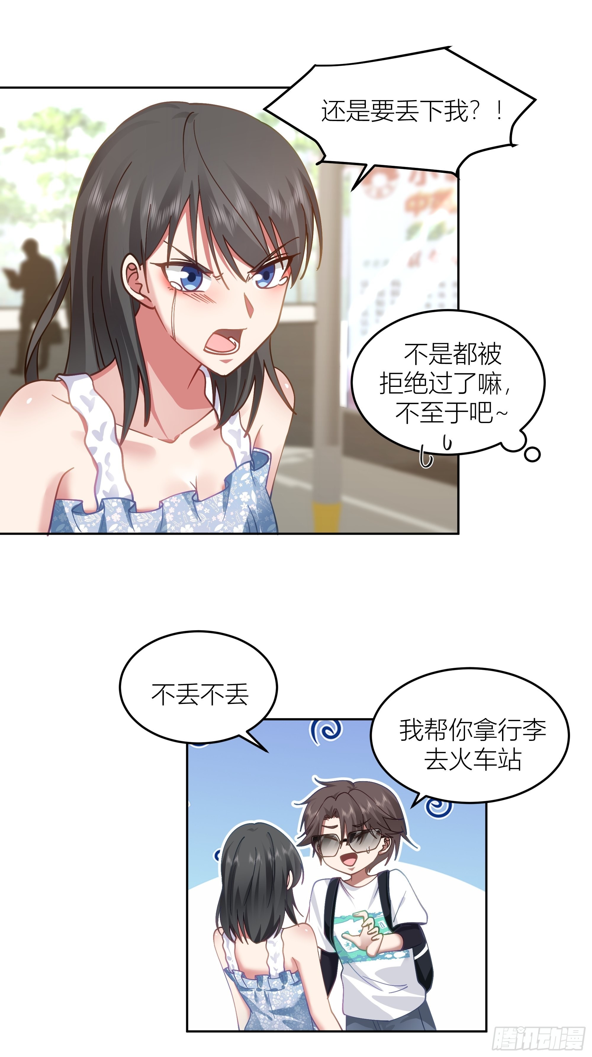 你答应我爸要照顾我的！15