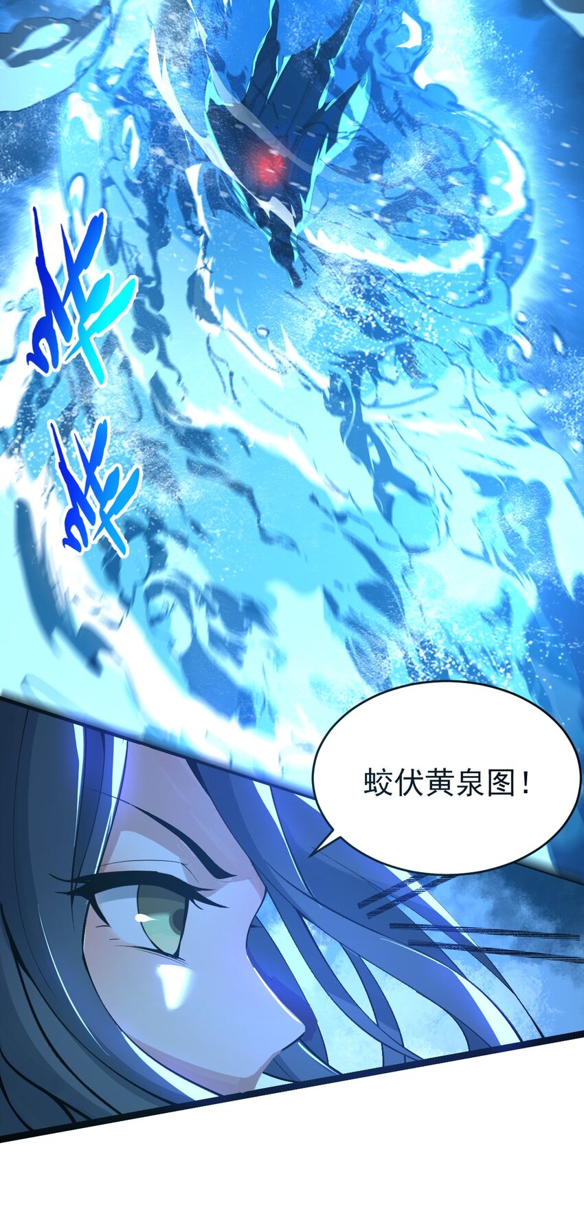 001 蛟伏黄泉图27