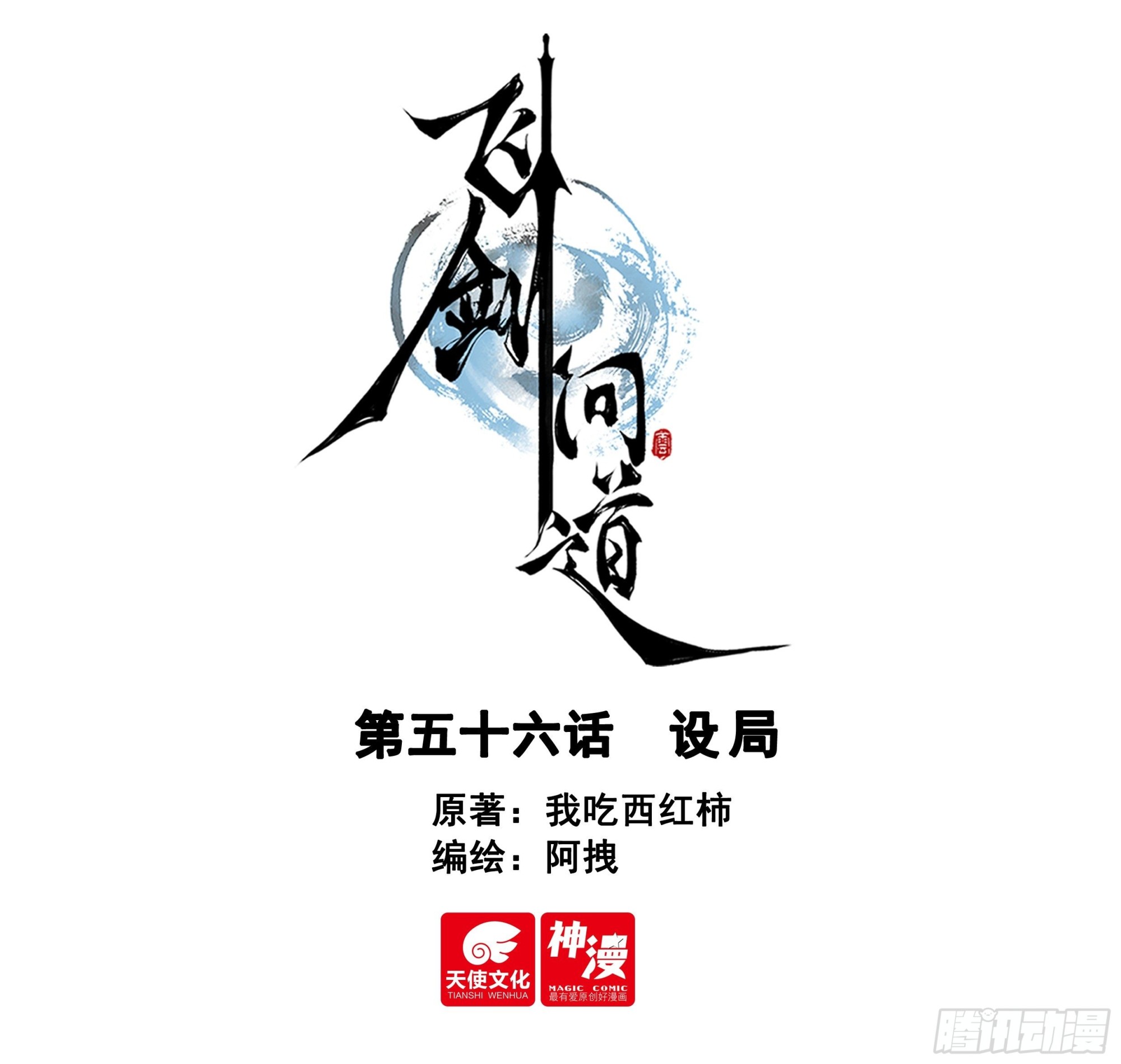 56 设局（上）0