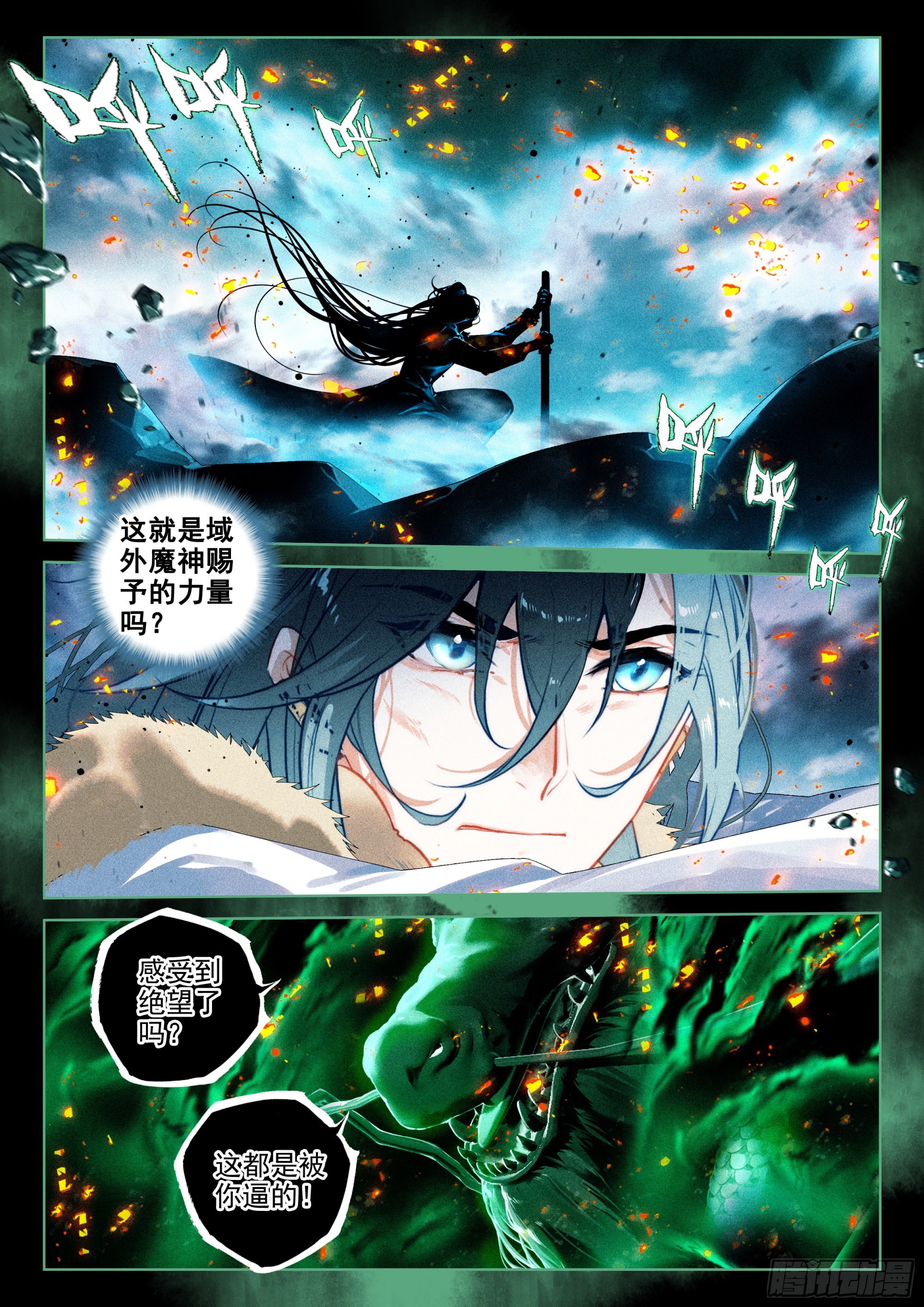 59 域外魔神（下）10