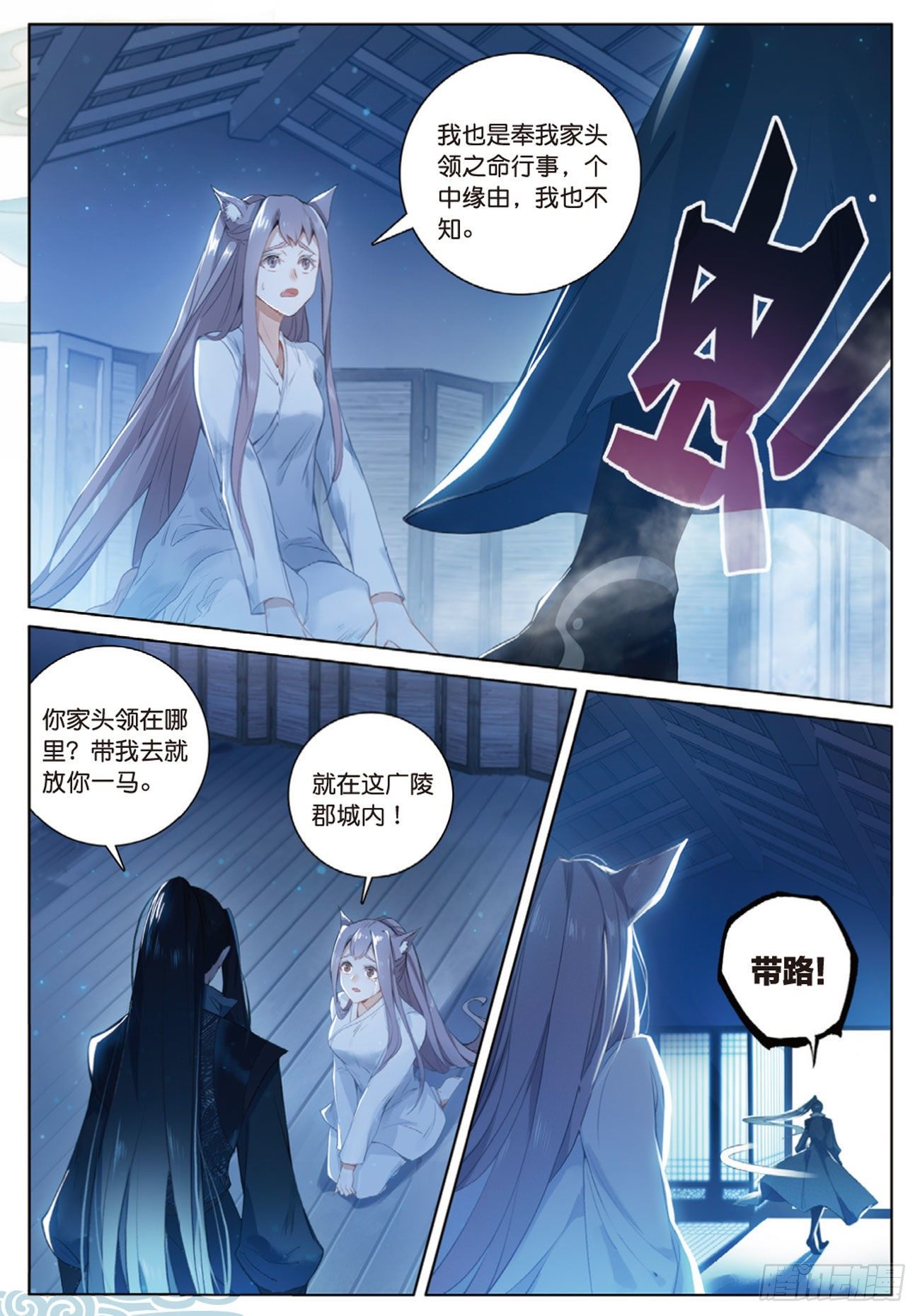 2 妖怪头领褚庸（上）3