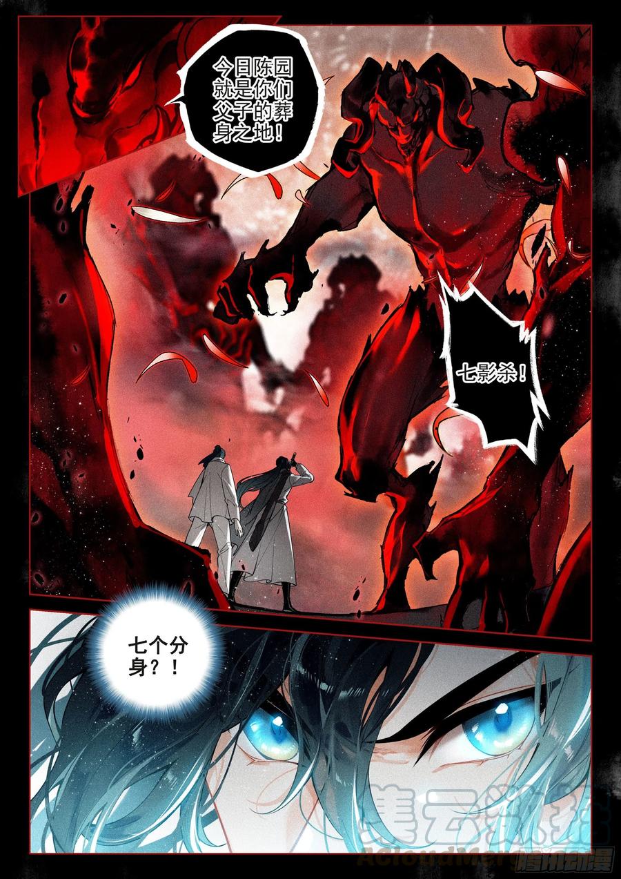 41 妖魔（上）3
