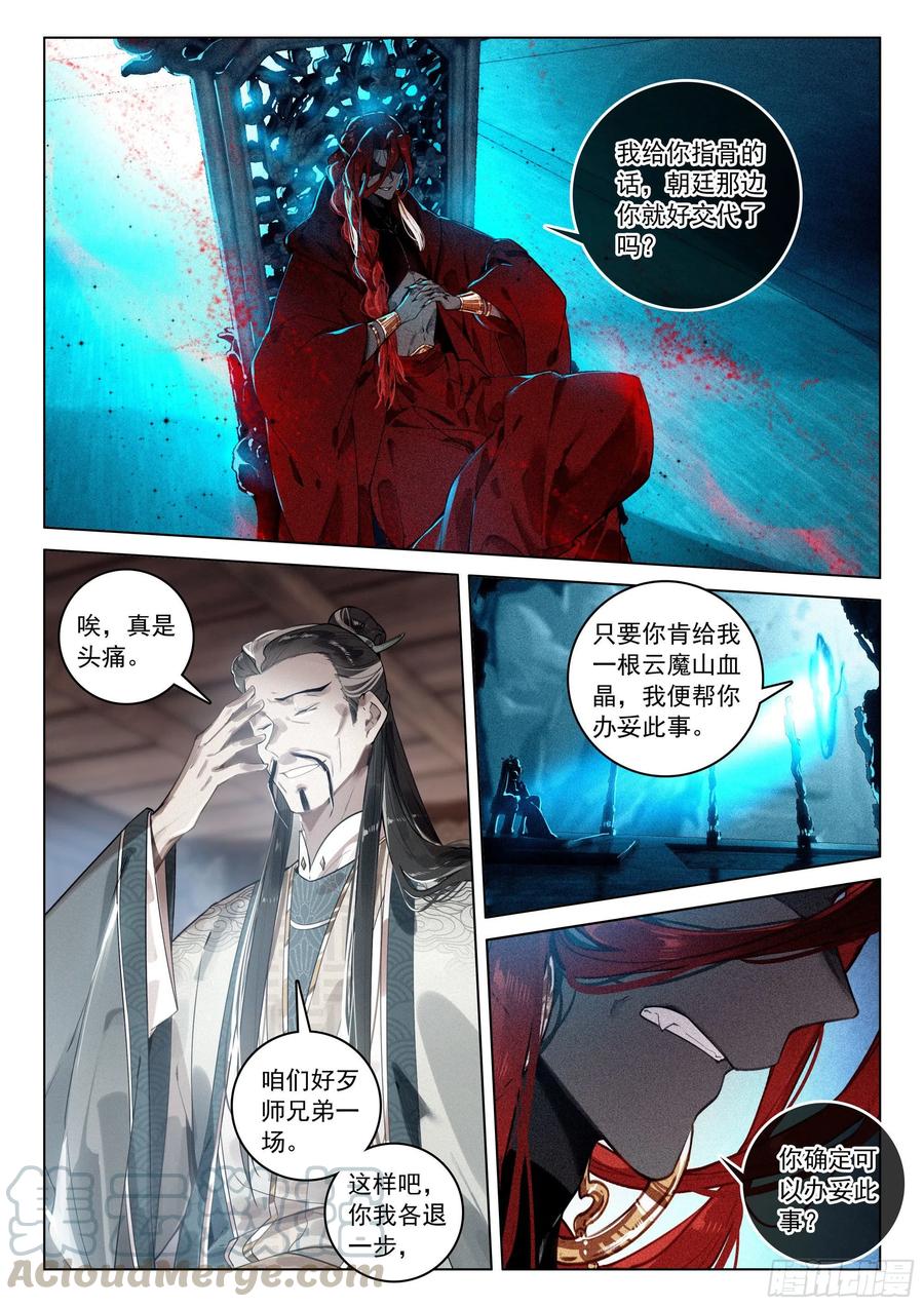 35 诬陷（上）4