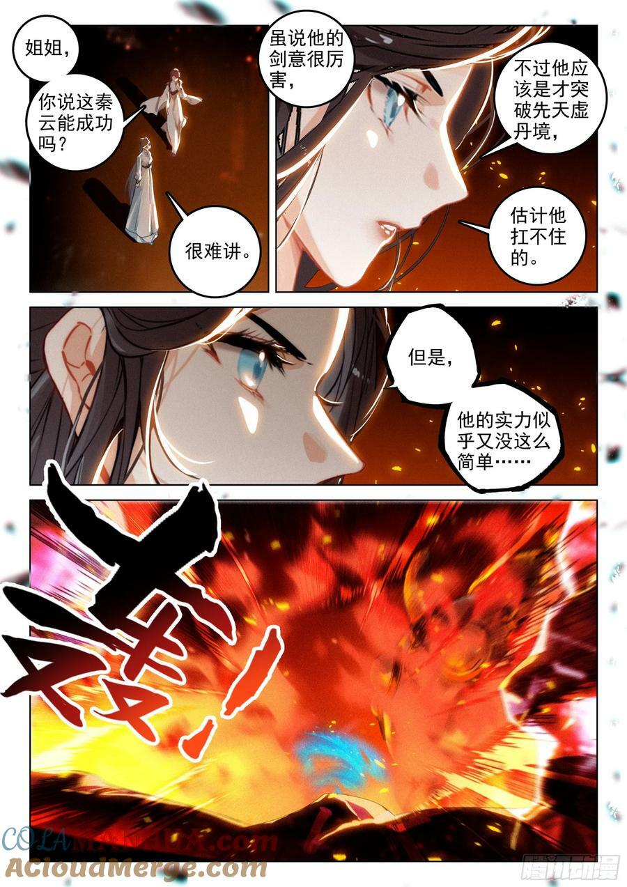 73 金丹炉（上）7