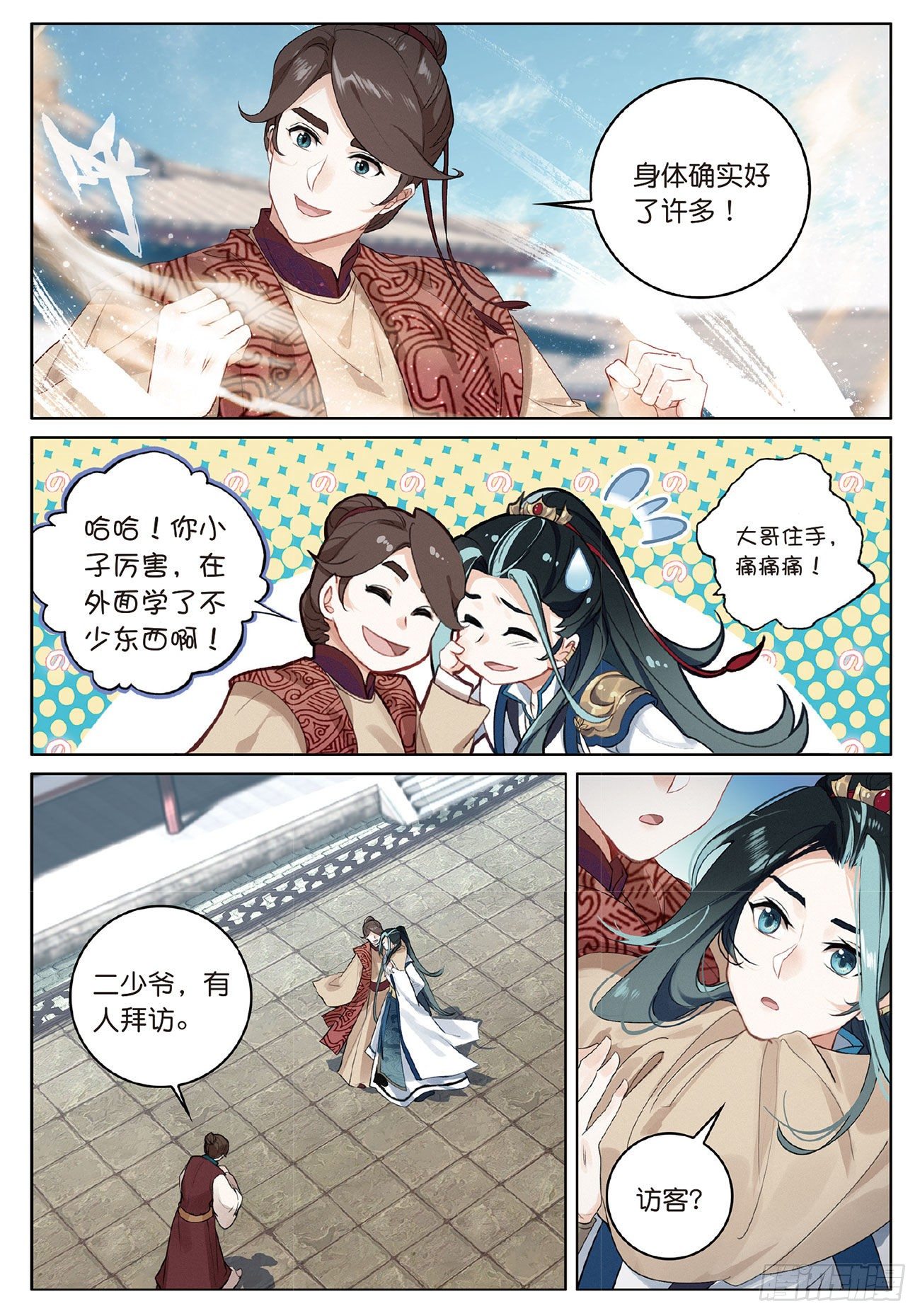 4 旧友（上）8