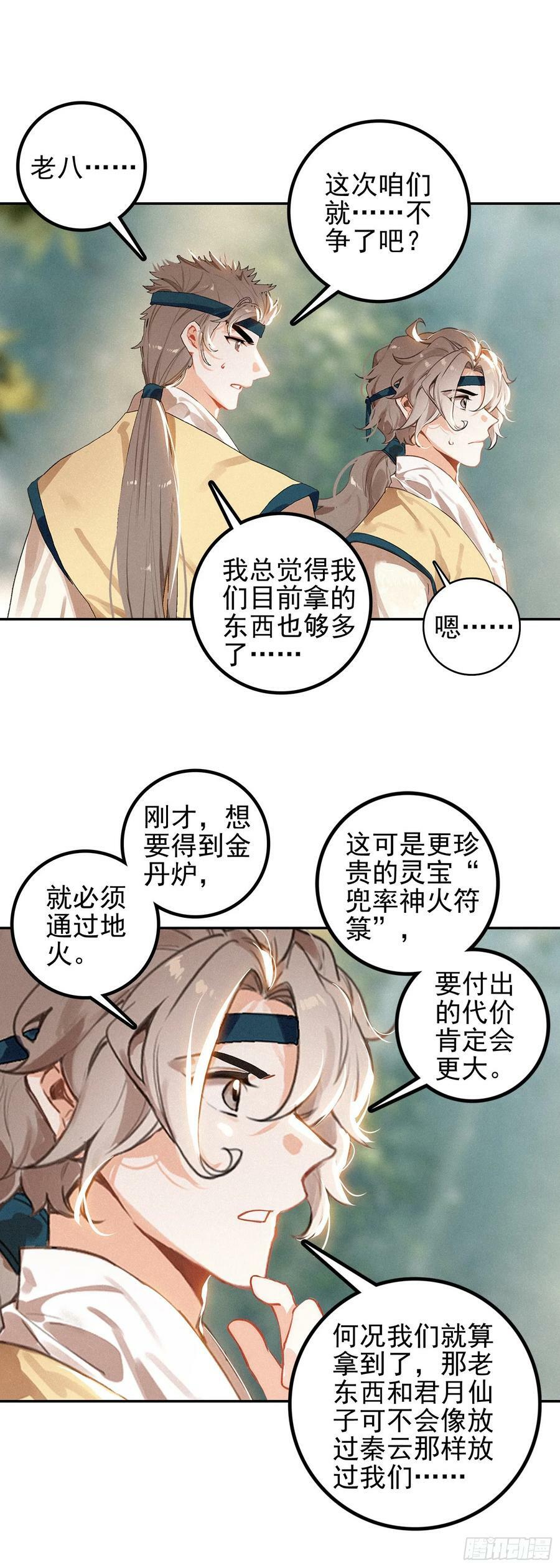 74 新阵法19