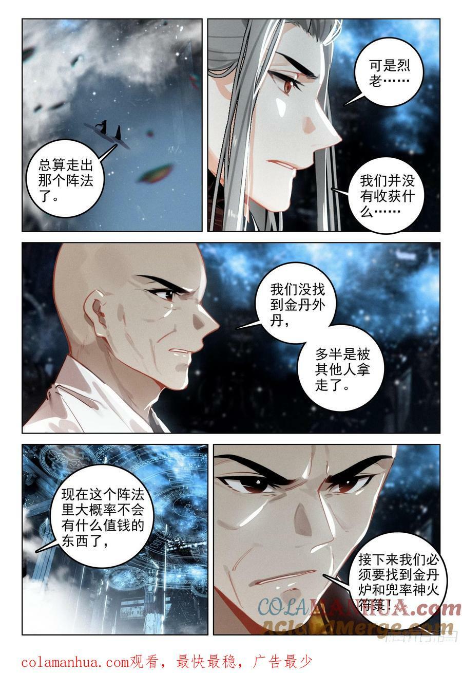 72 集结（上）11