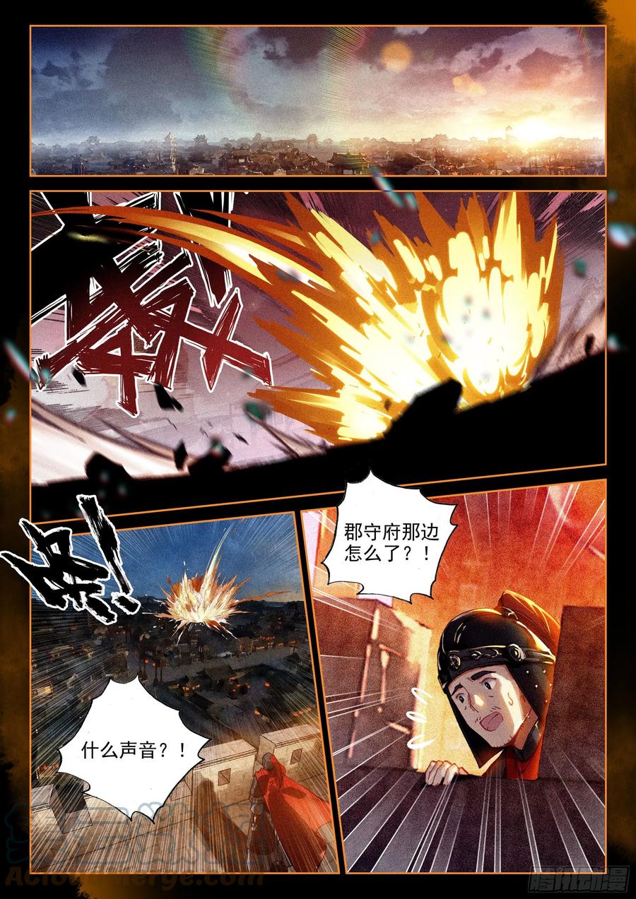 42 刺杀郡守（上）7