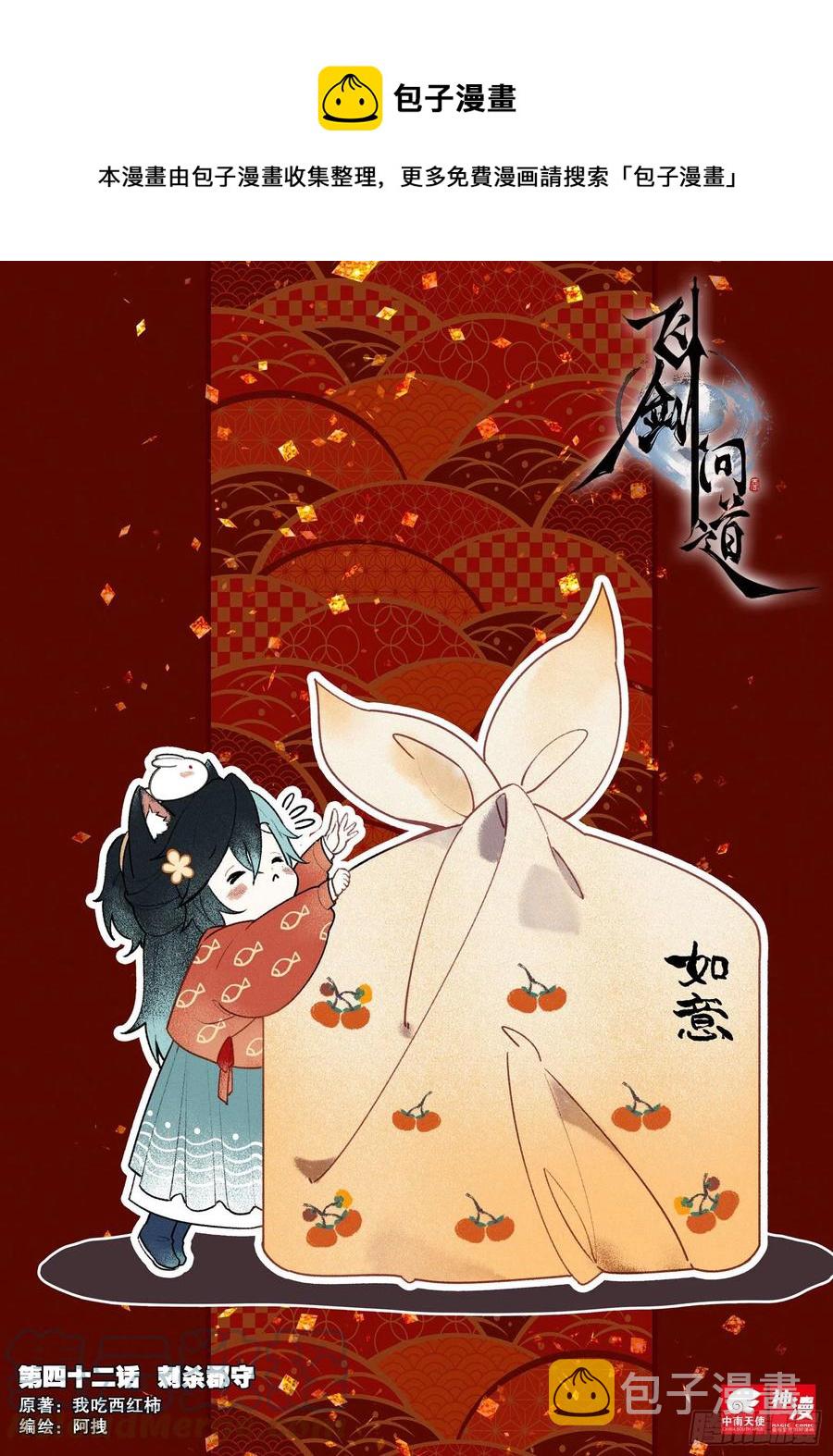 42 刺杀郡守（上）0