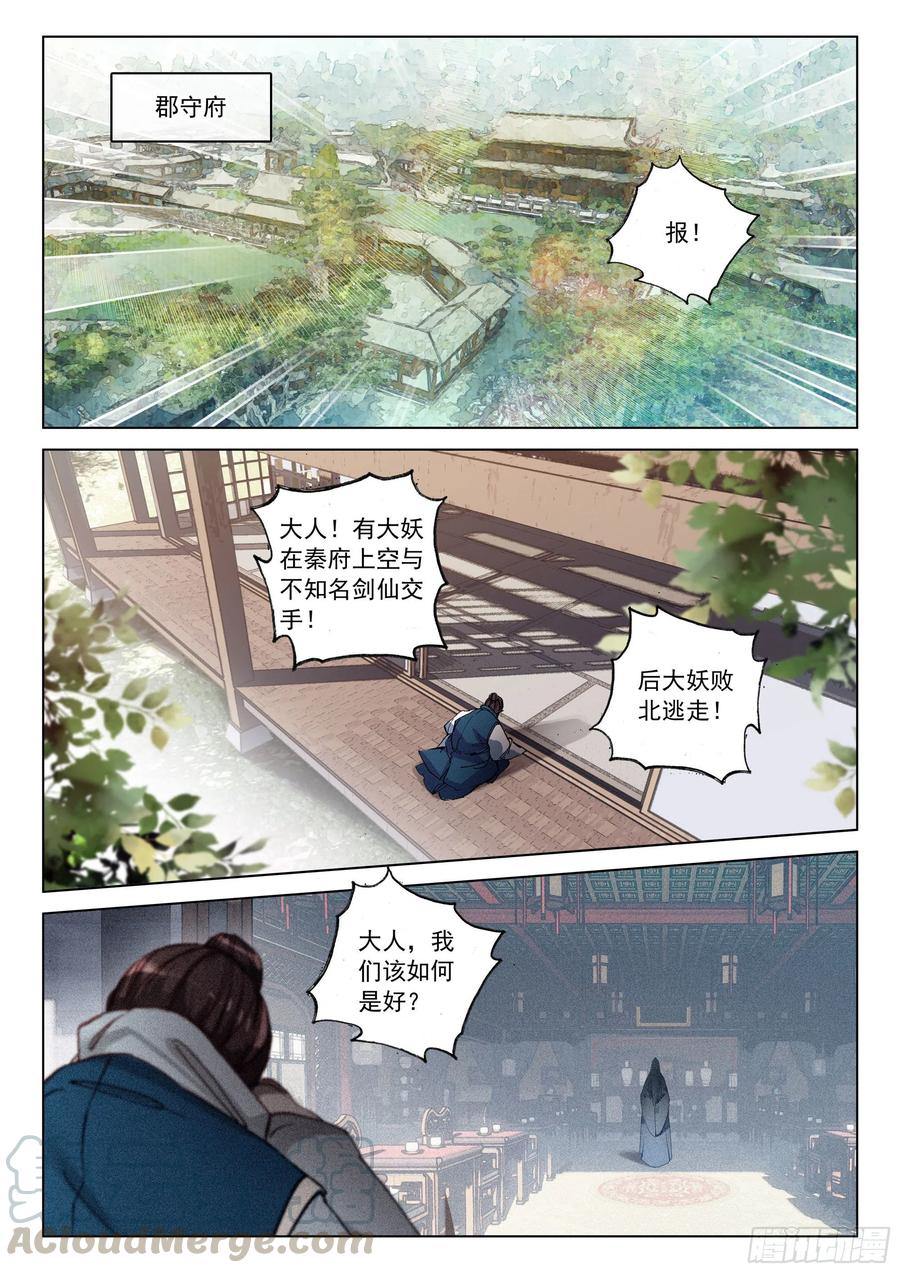 34 新郡守（下）10