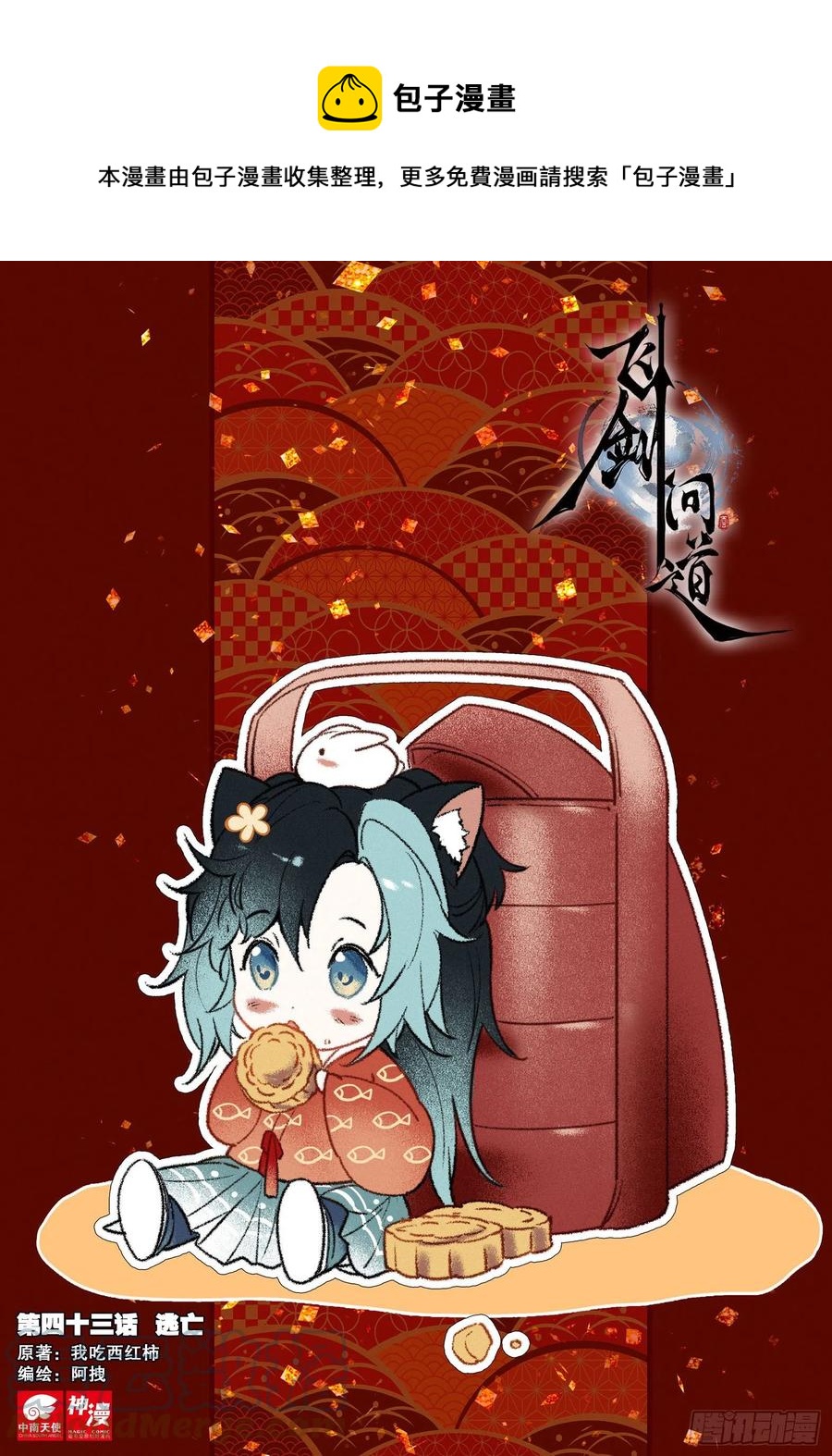 43 逃亡（上）0
