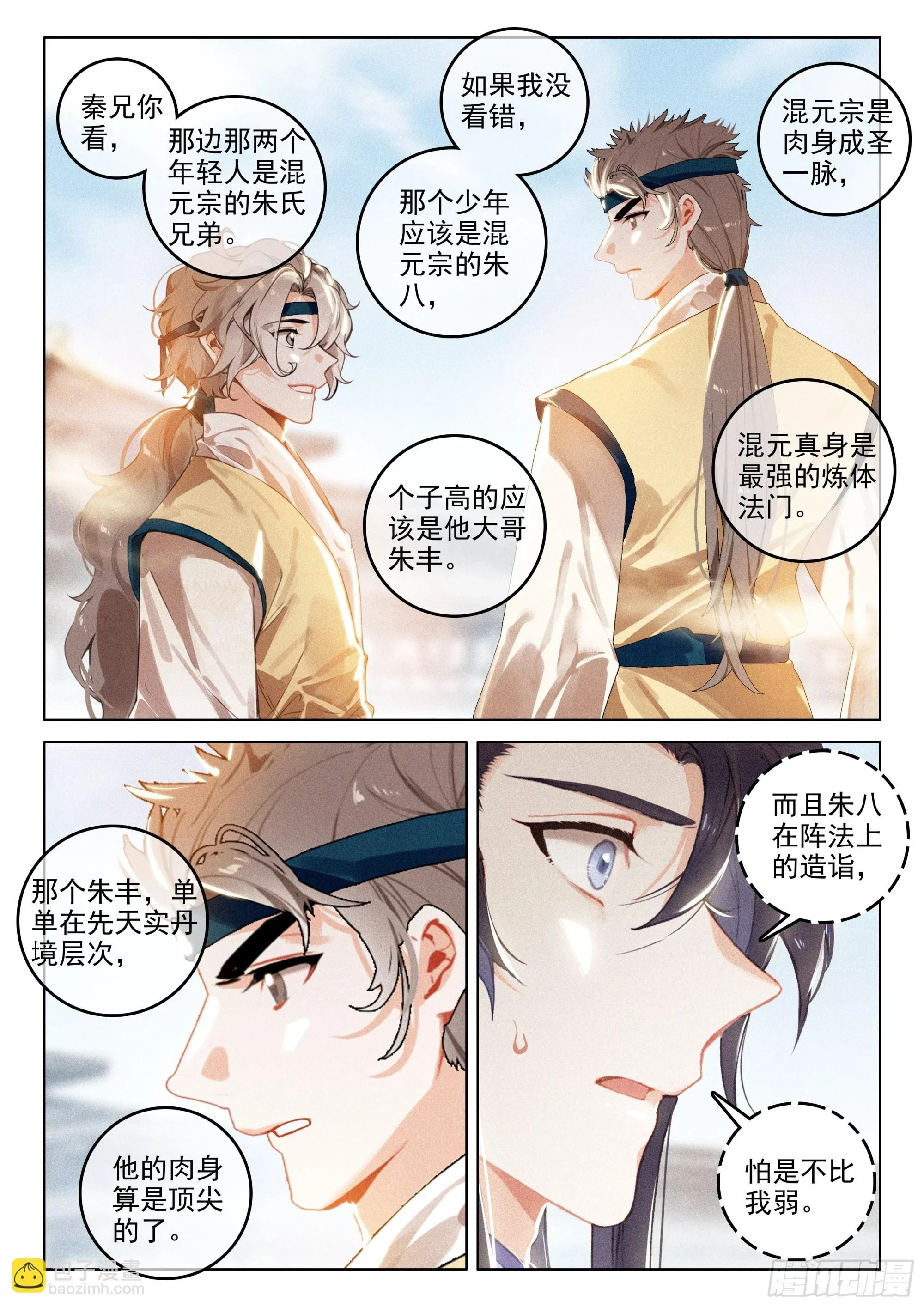 64 景阳洞府（下）9
