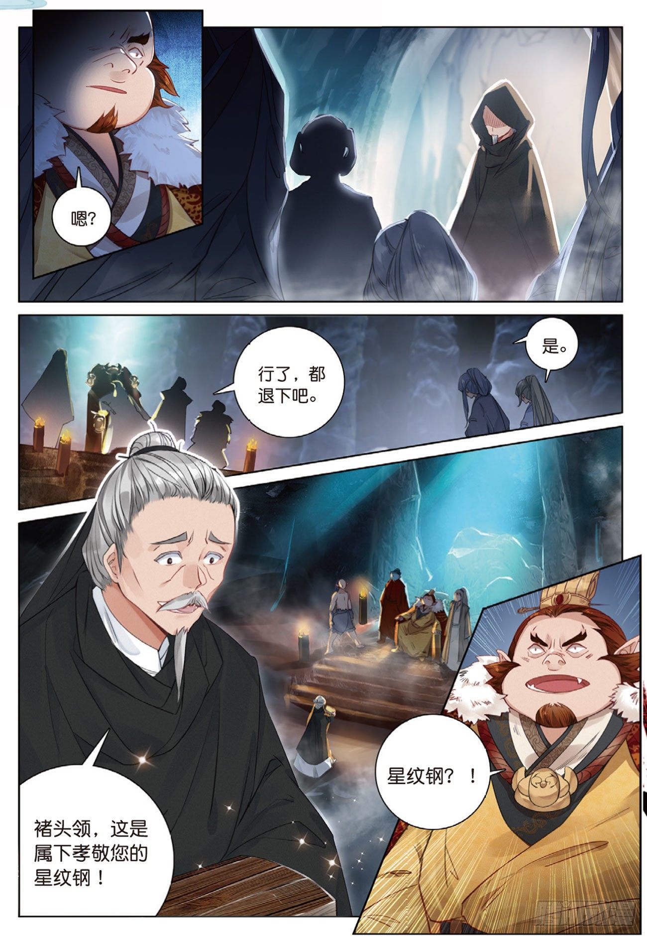 2 妖怪头领褚庸（上）5