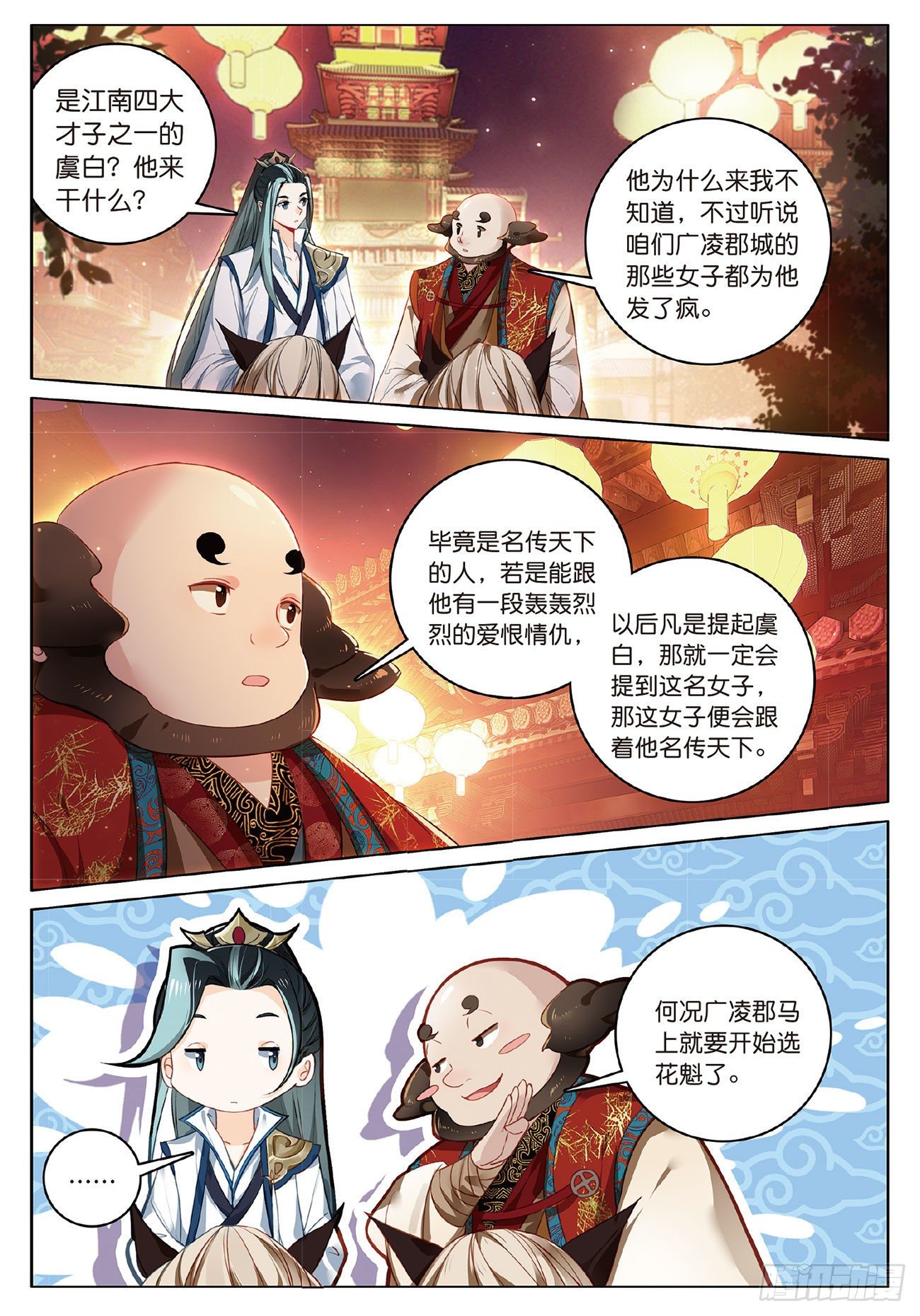 6 各怀心思（上）7