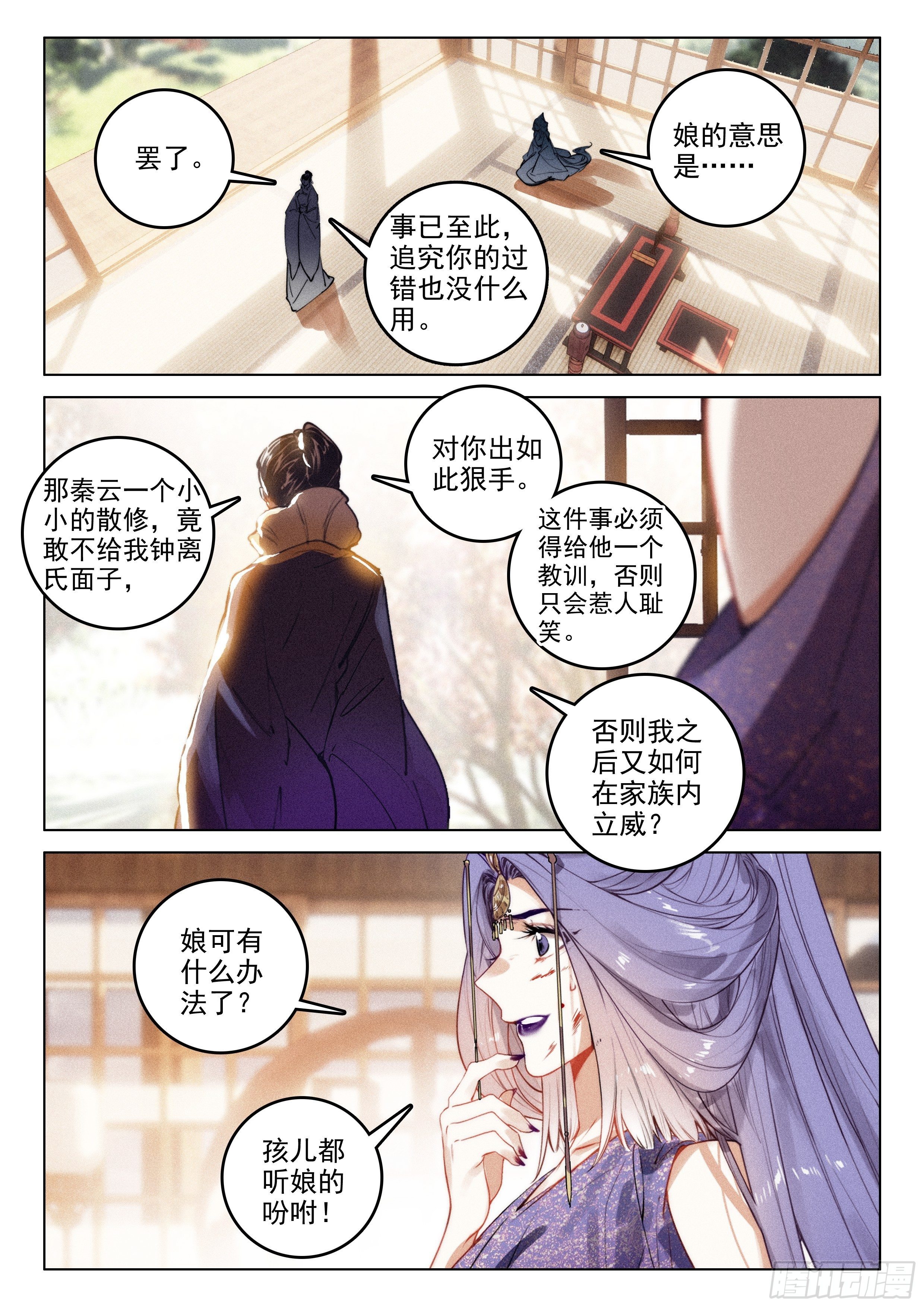 52 尘霜（下）7
