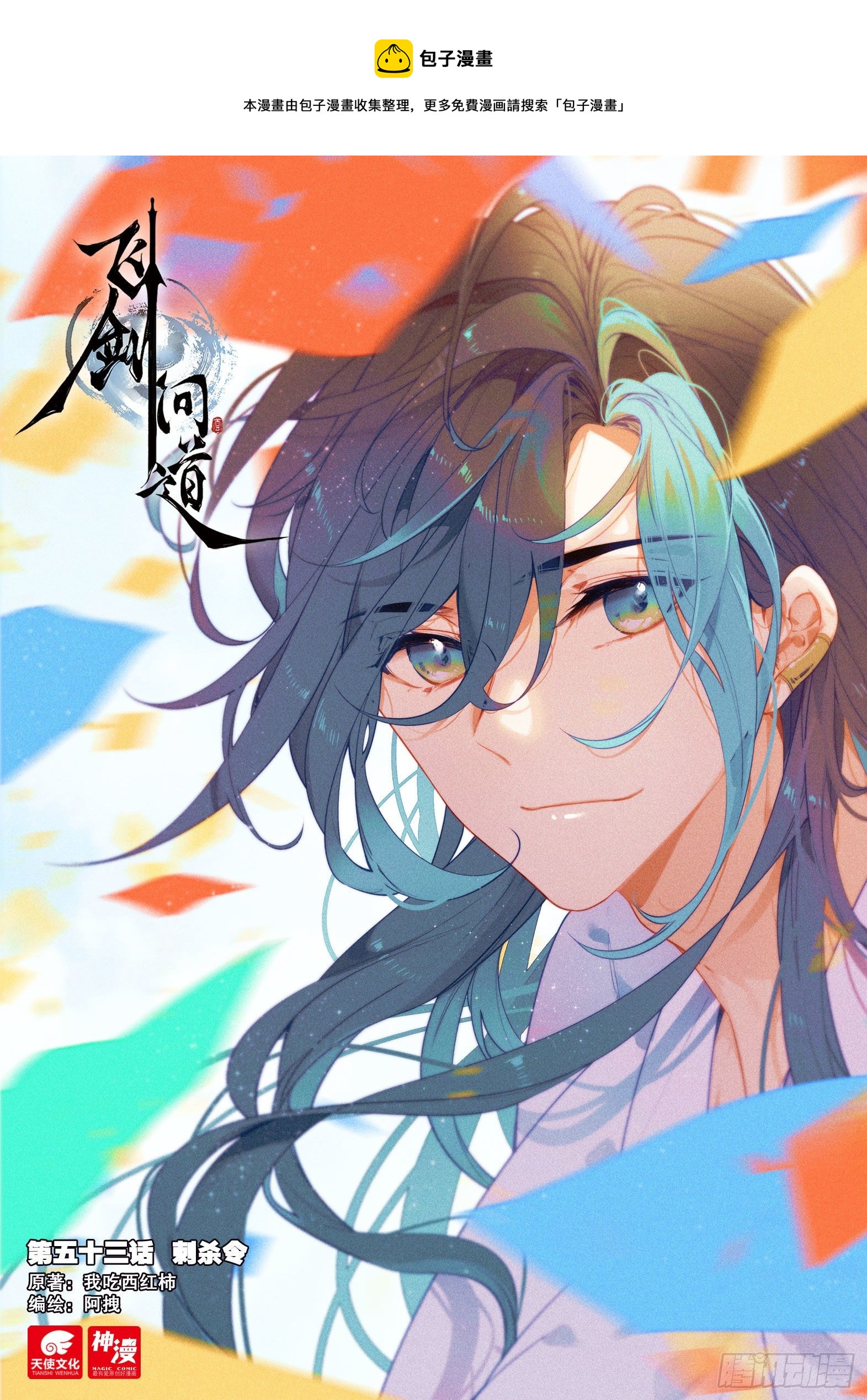 53 刺杀令（上）0