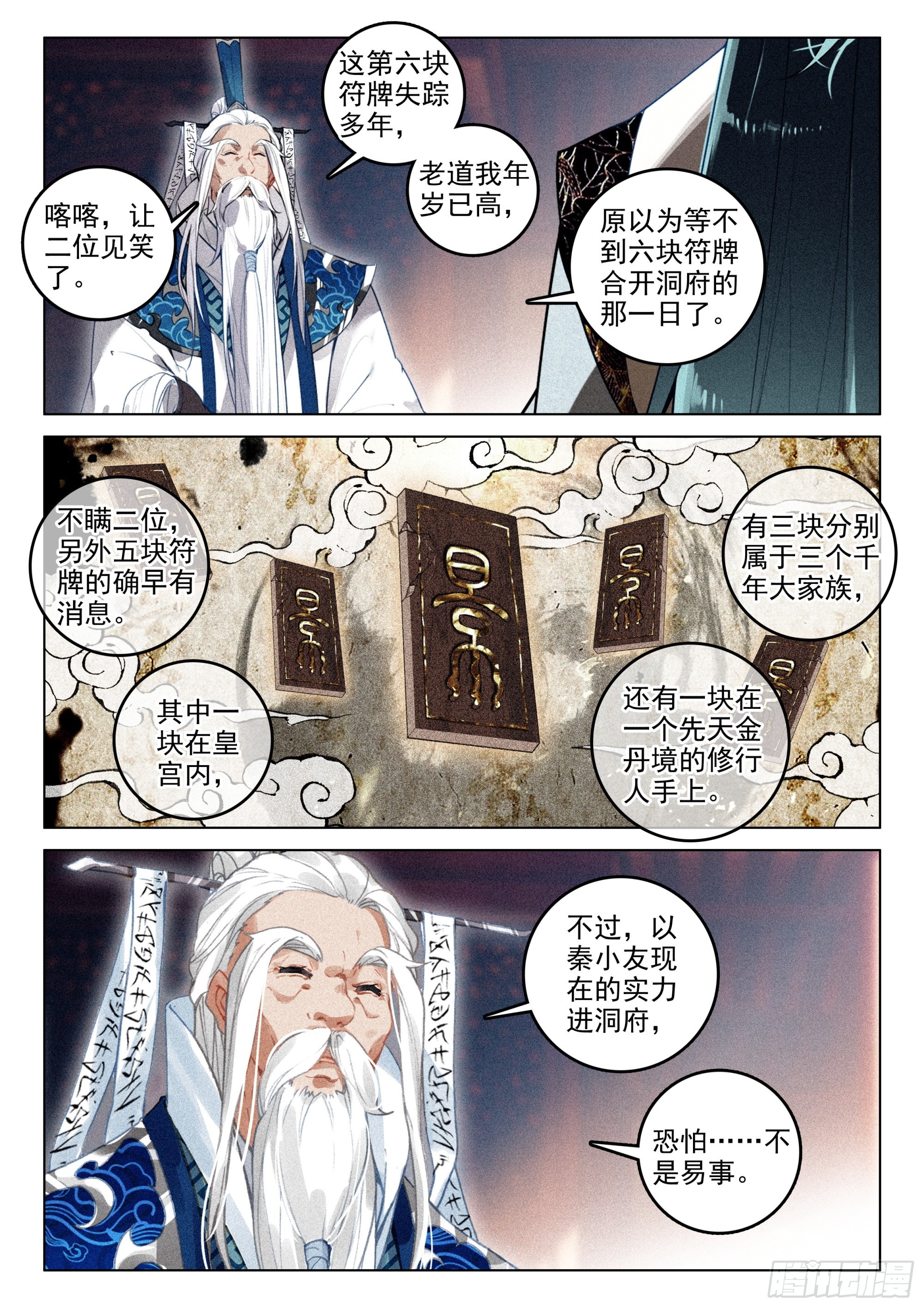 61 第六块符牌（下）11