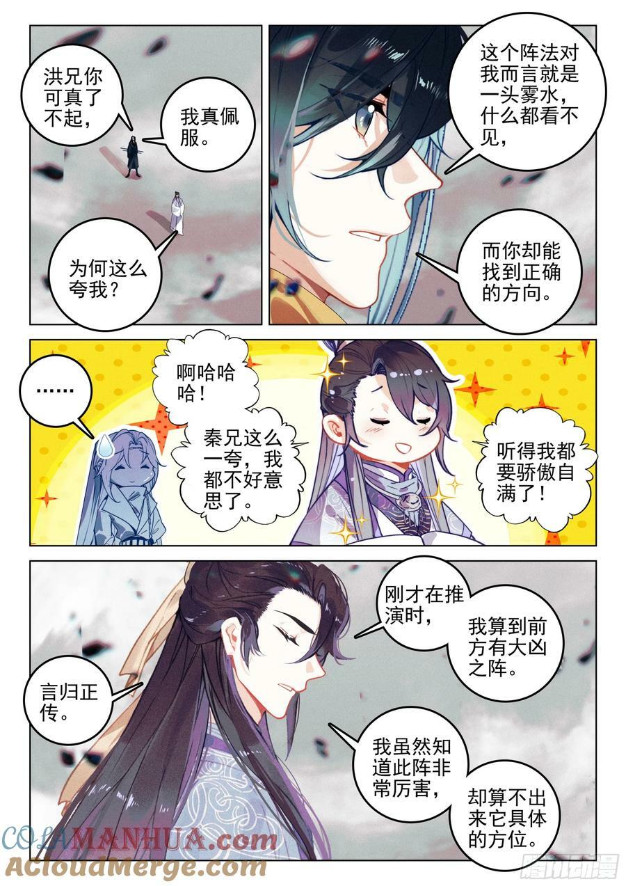 70 破阵（下）4