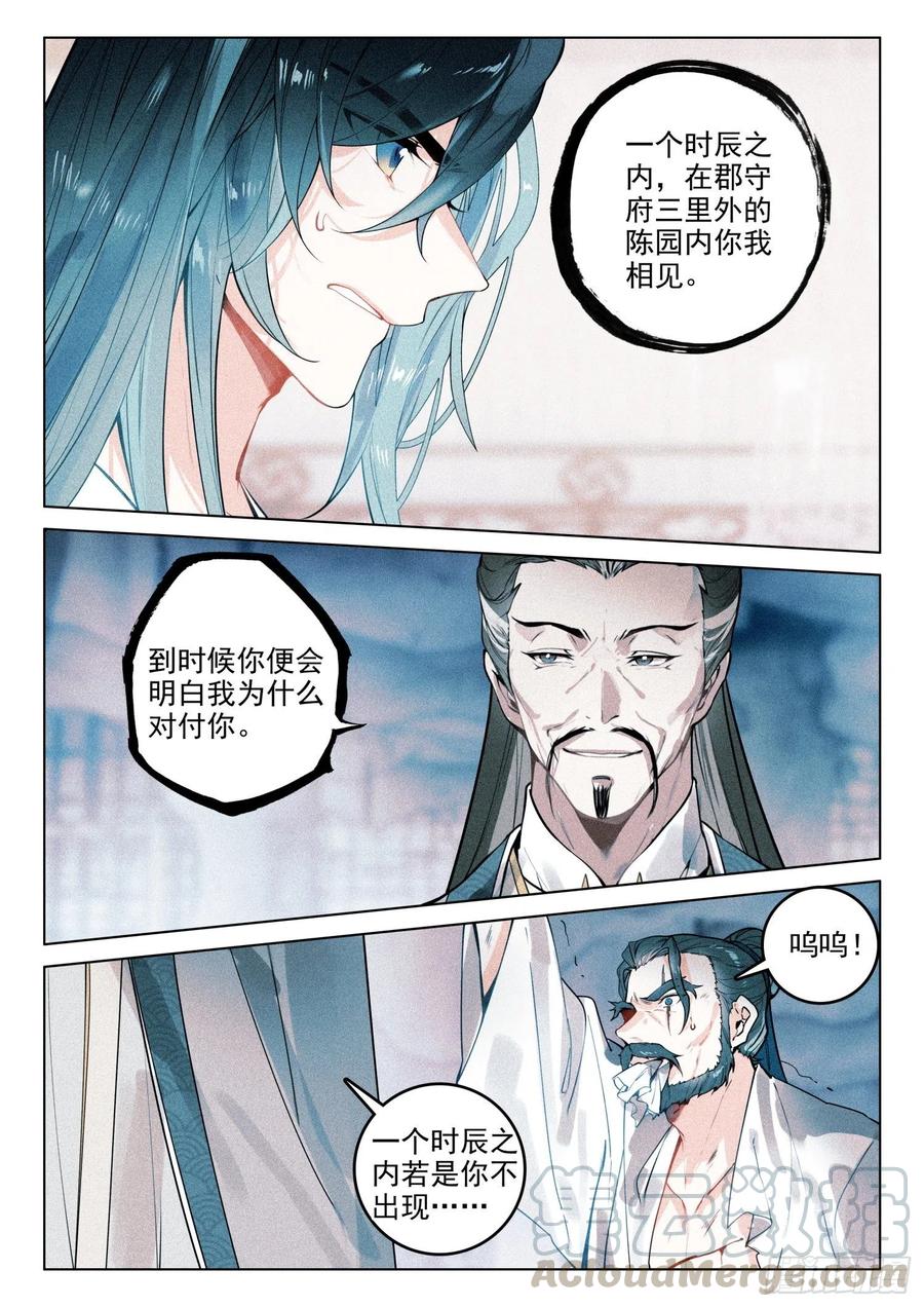 40 请君入瓮（上）10