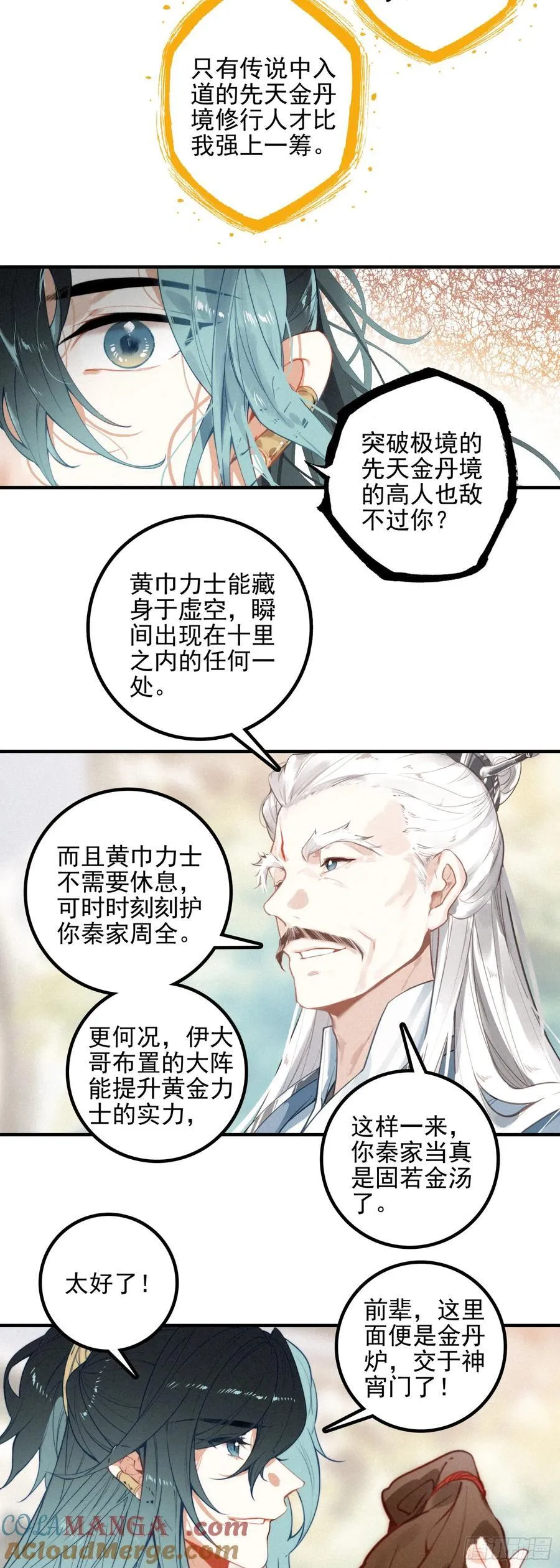 82 黄巾力士12