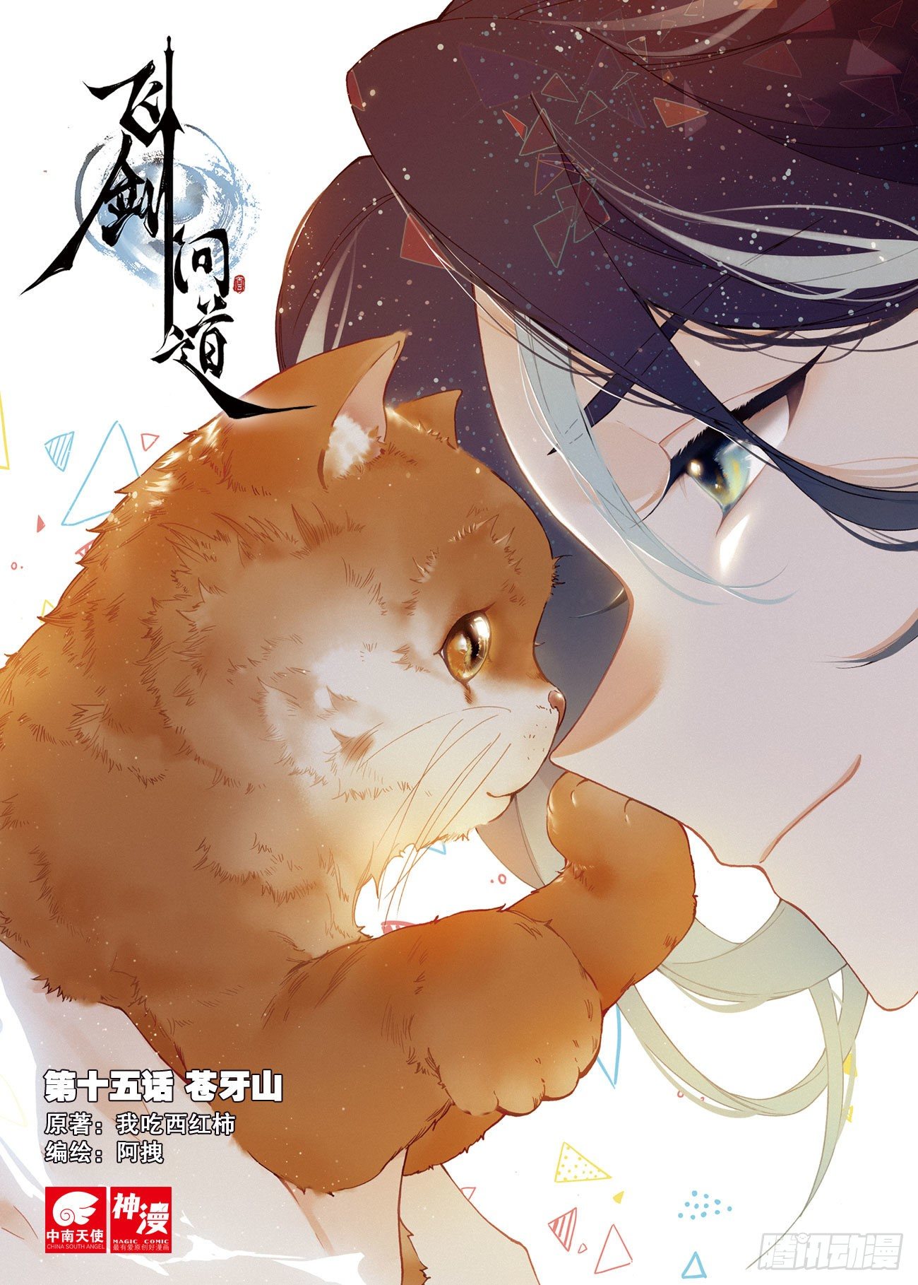 15 苍牙山（上）0