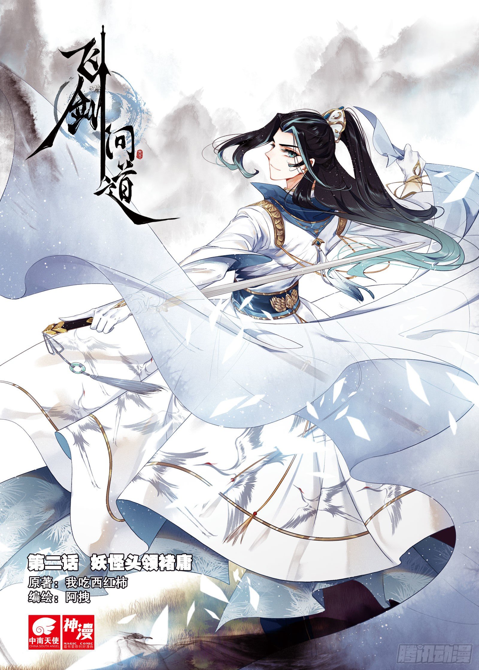 2 妖怪头领褚庸（上）0