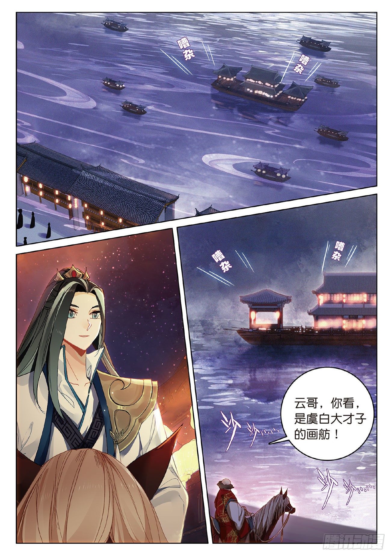 6 各怀心思（上）6