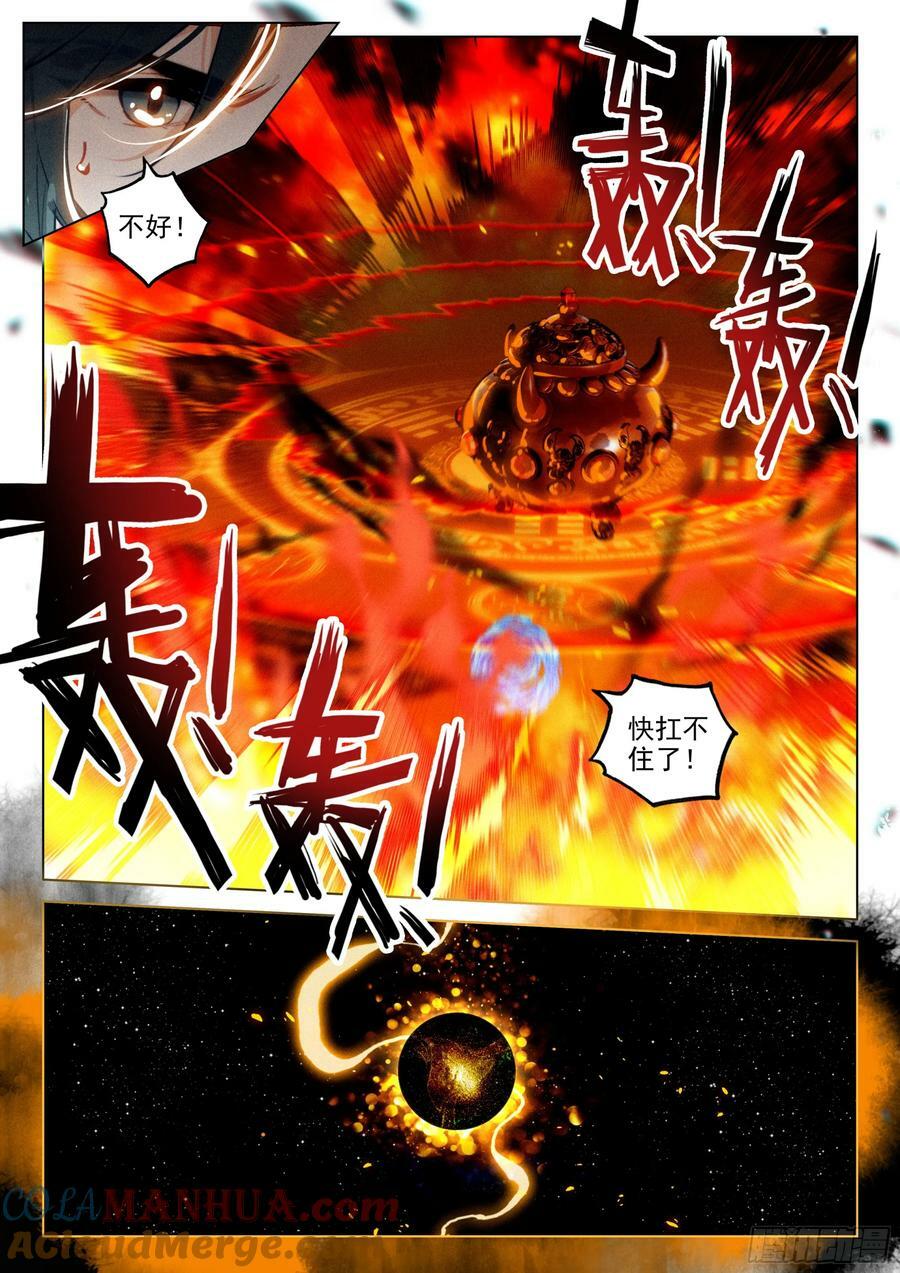 73 金丹炉（上）9
