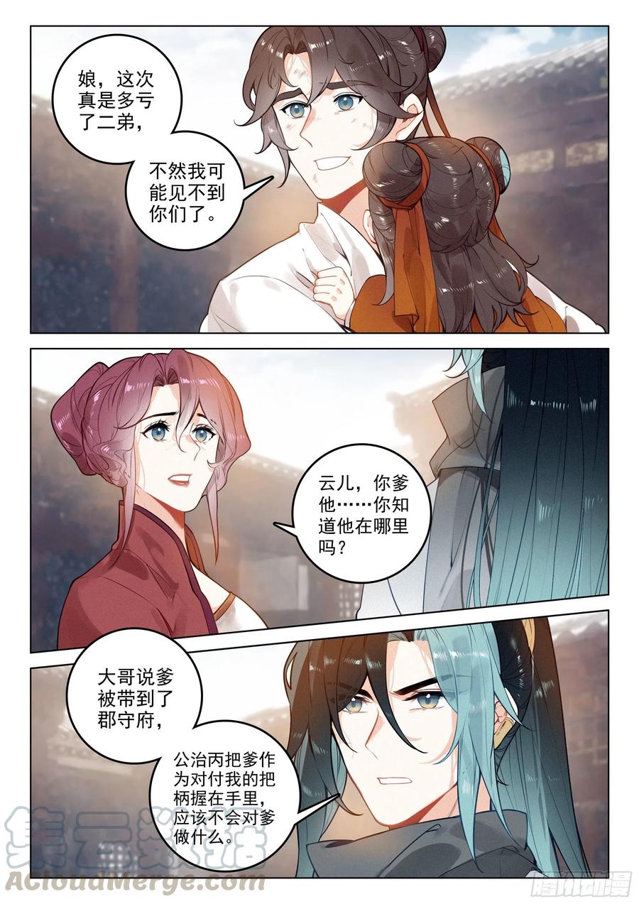 38 劫狱（下）5